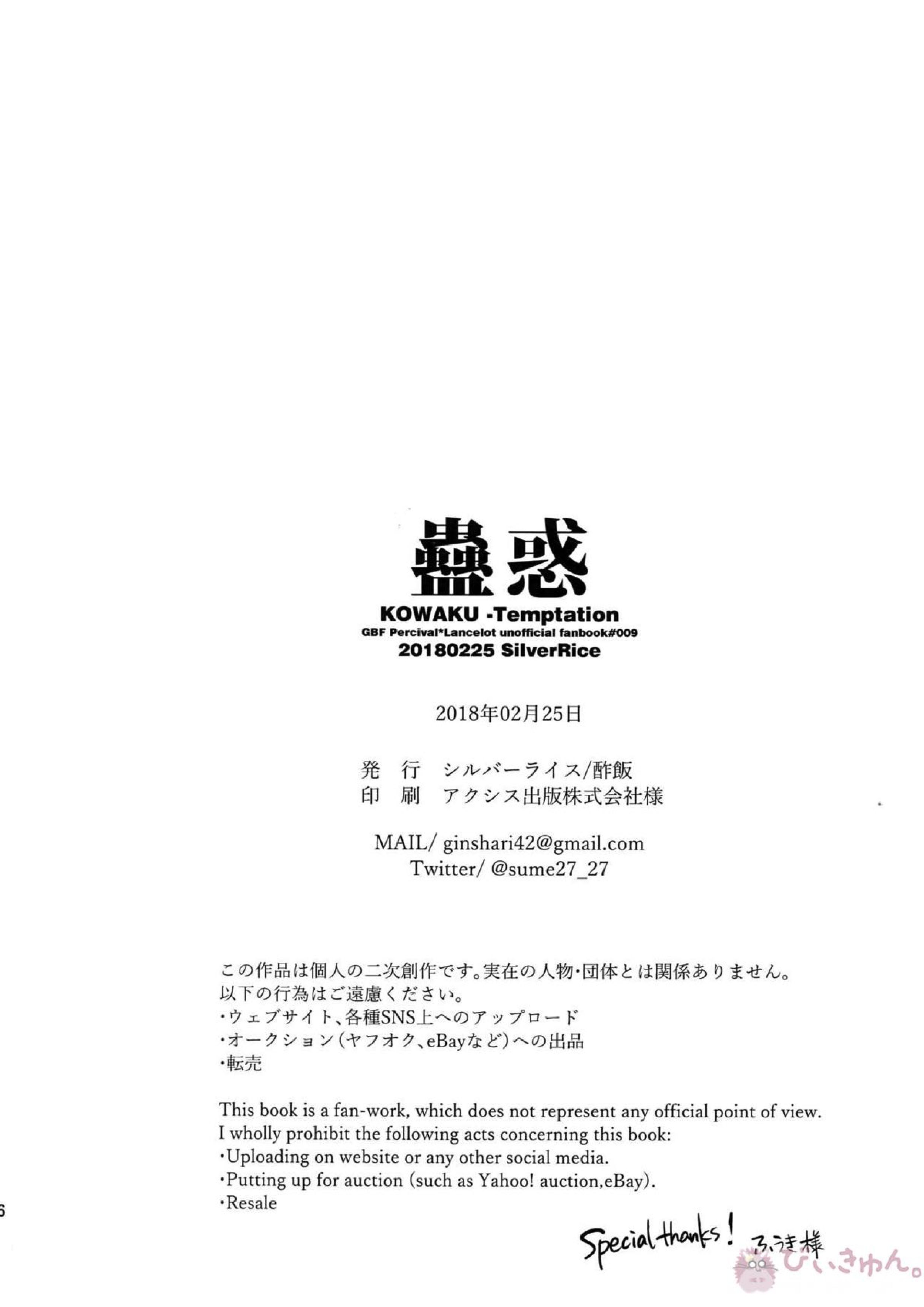 蠱惑-テンプテーション- 45ページ