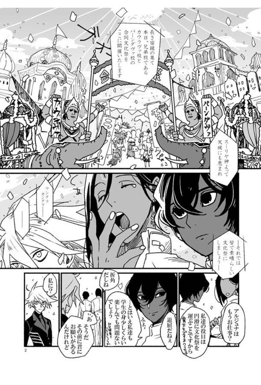 神様の思うまま 3ページ