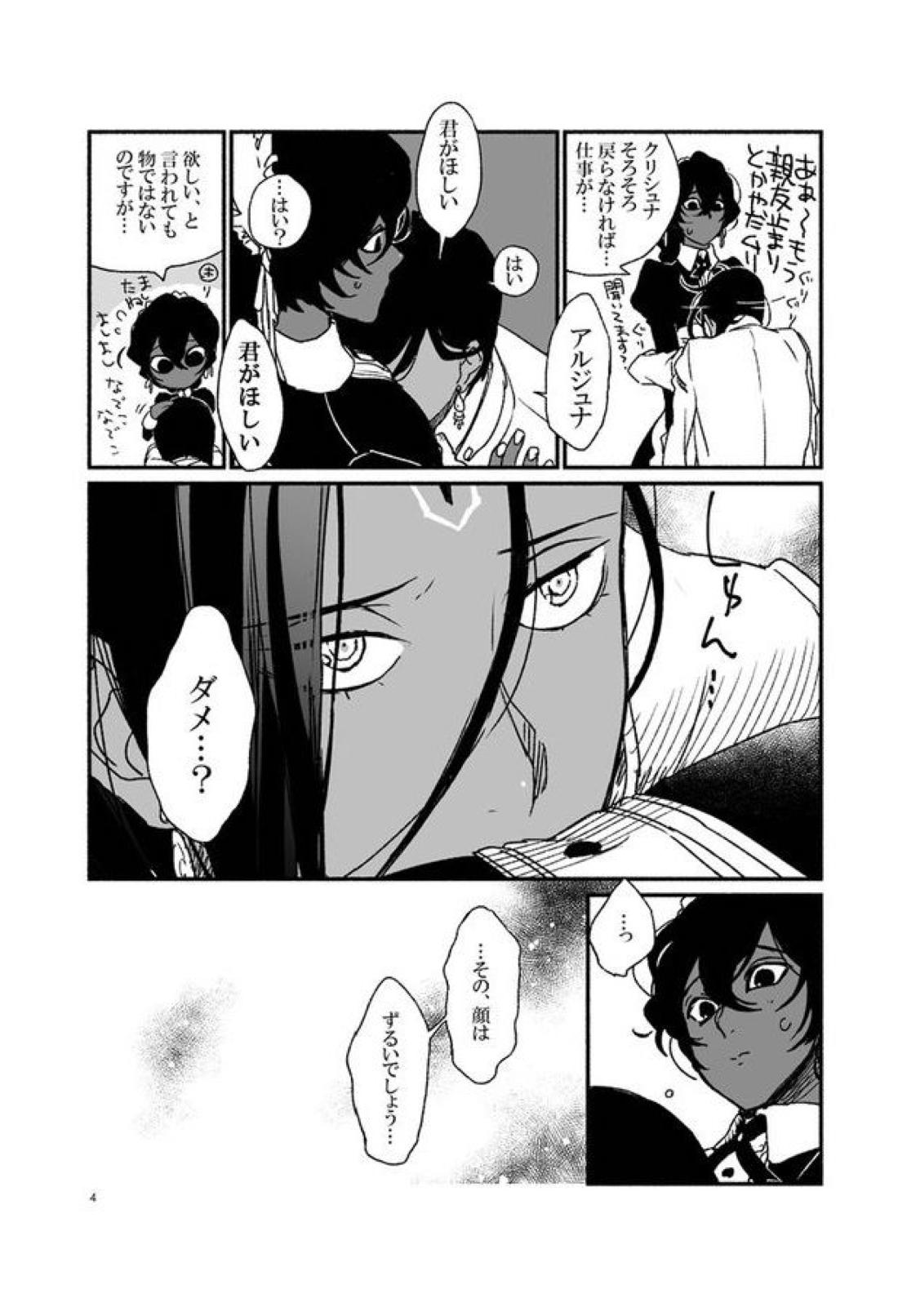 神様の思うまま 5ページ