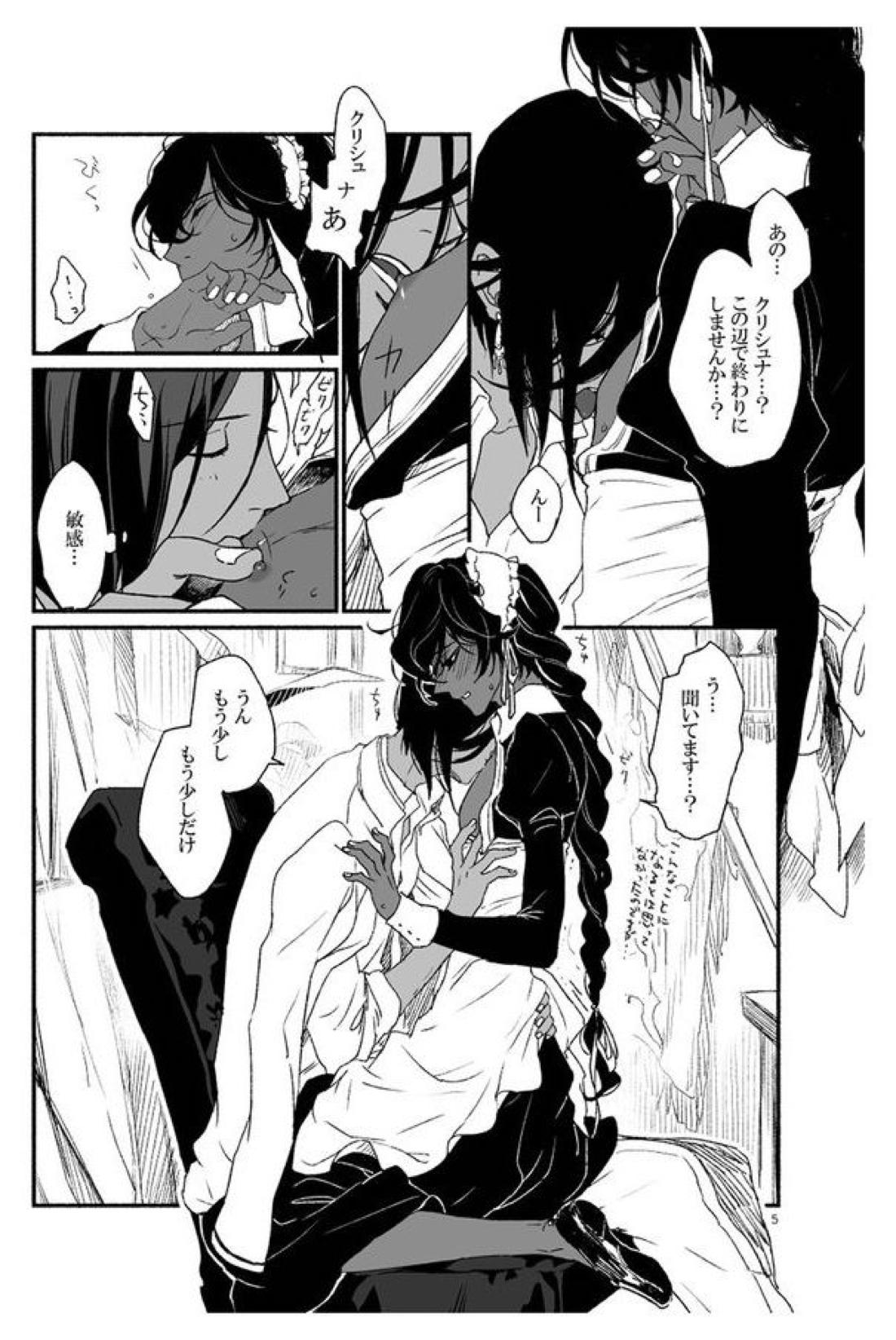 神様の思うまま 6ページ