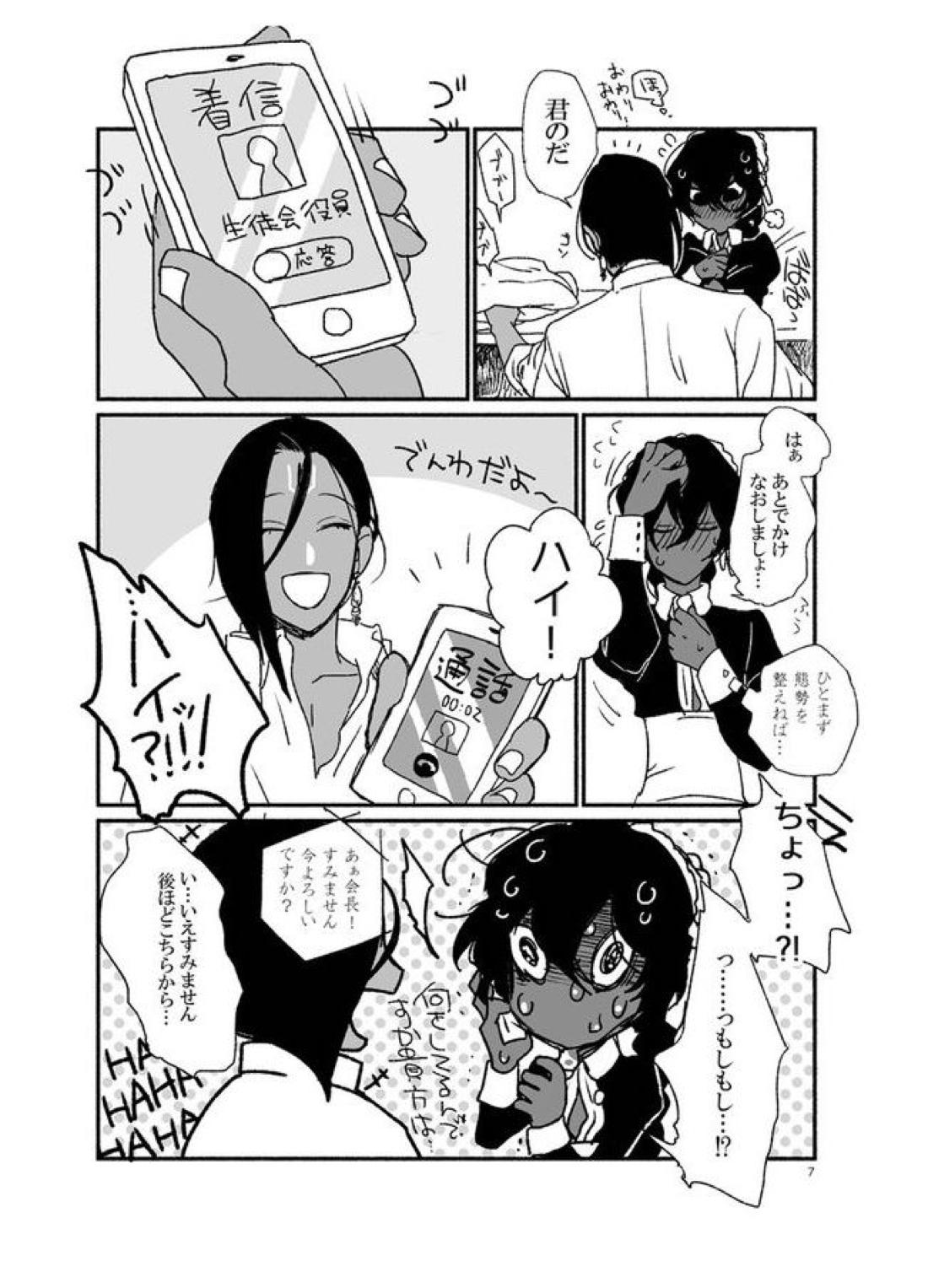 神様の思うまま 8ページ