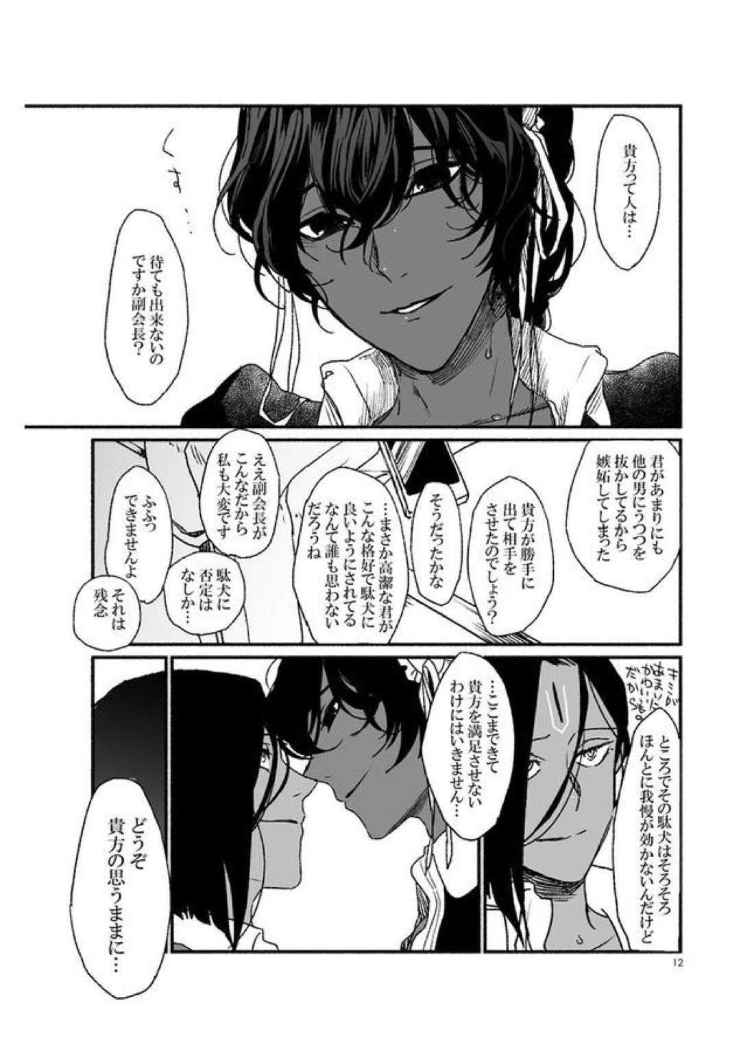 神様の思うまま 13ページ
