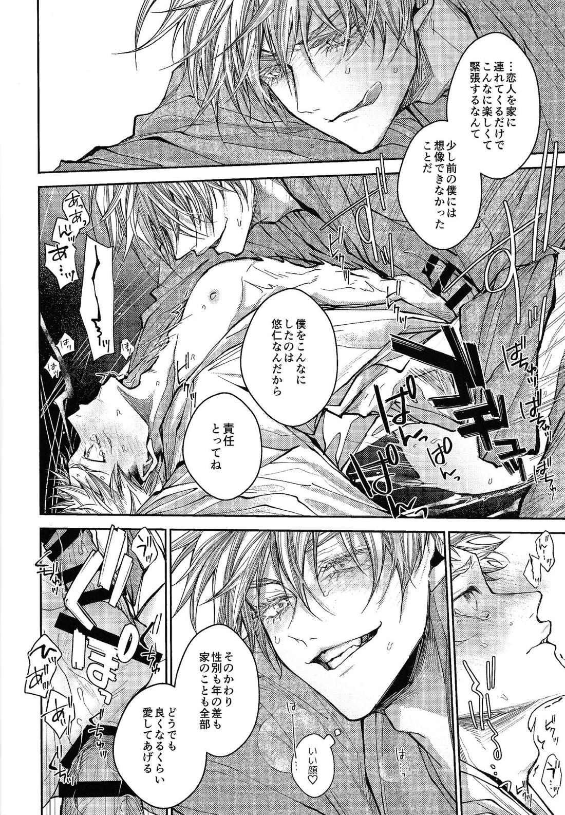 人間革命 21ページ