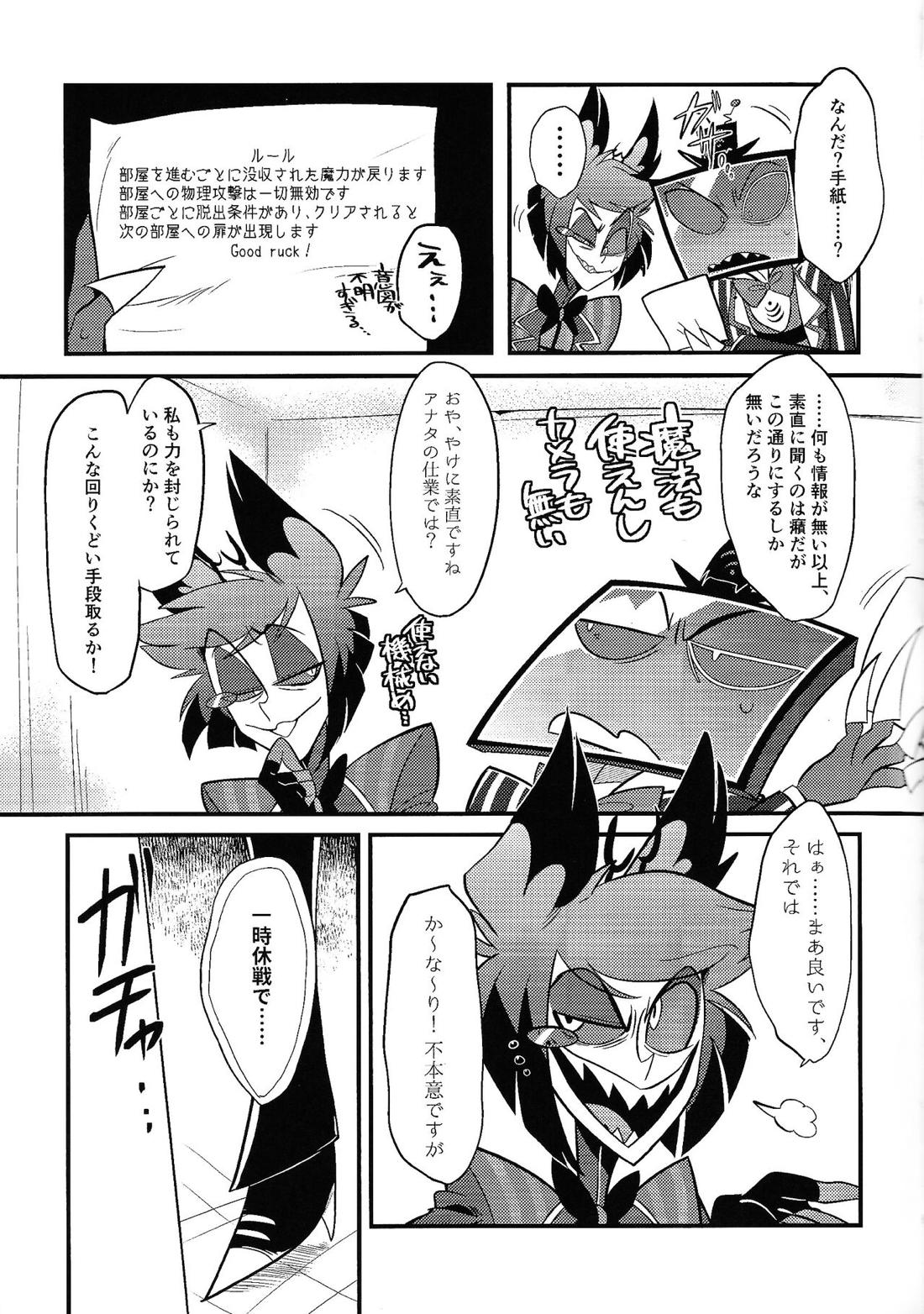 怪奇!エロトラップ部屋vsオーバーロード四本勝負 4ページ