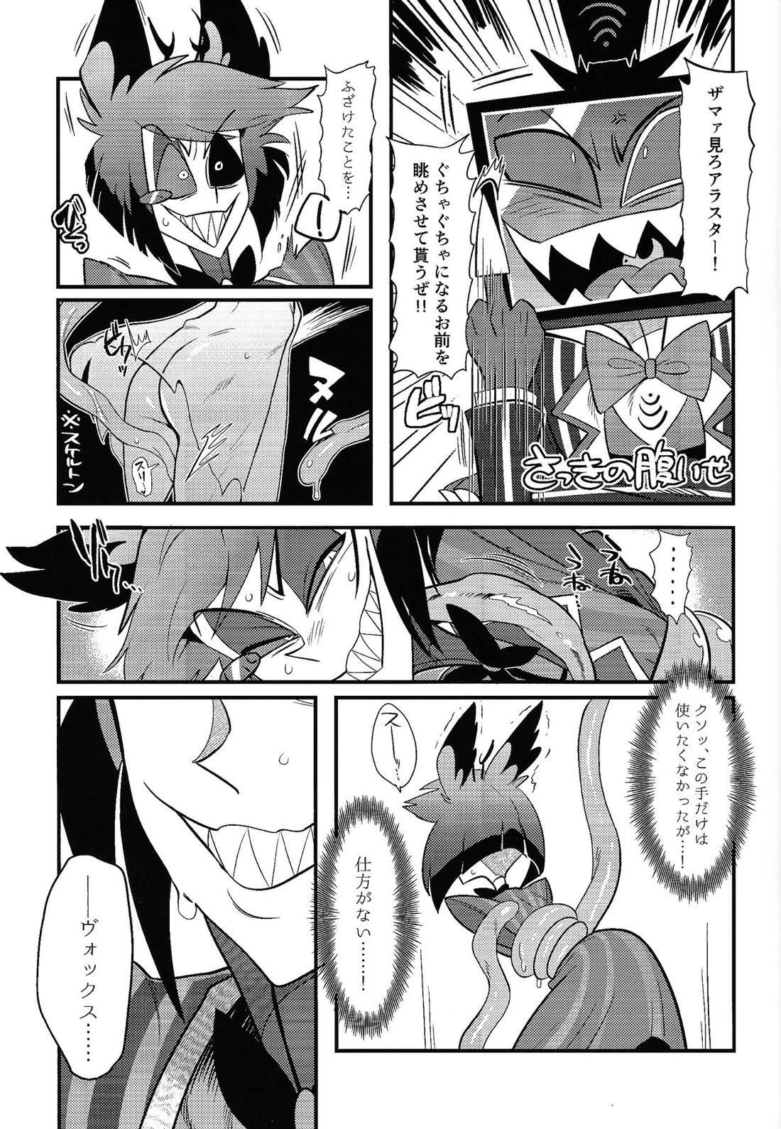 怪奇!エロトラップ部屋vsオーバーロード四本勝負 12ページ