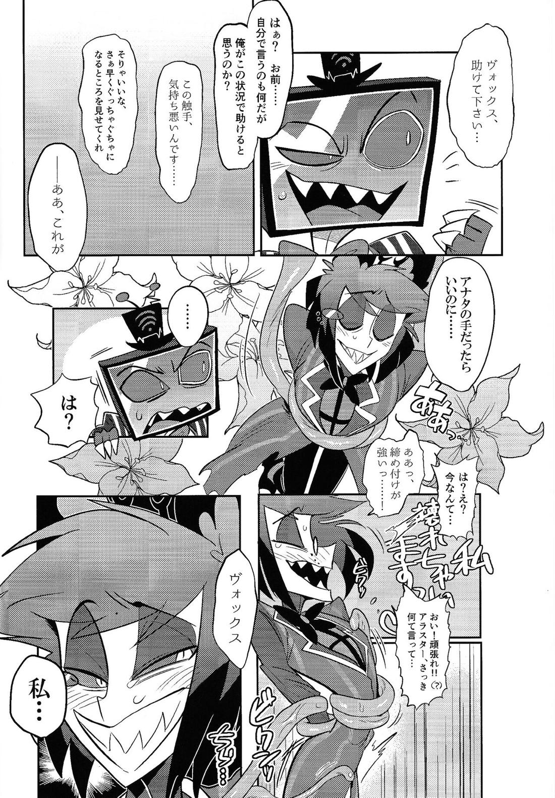 怪奇!エロトラップ部屋vsオーバーロード四本勝負 13ページ