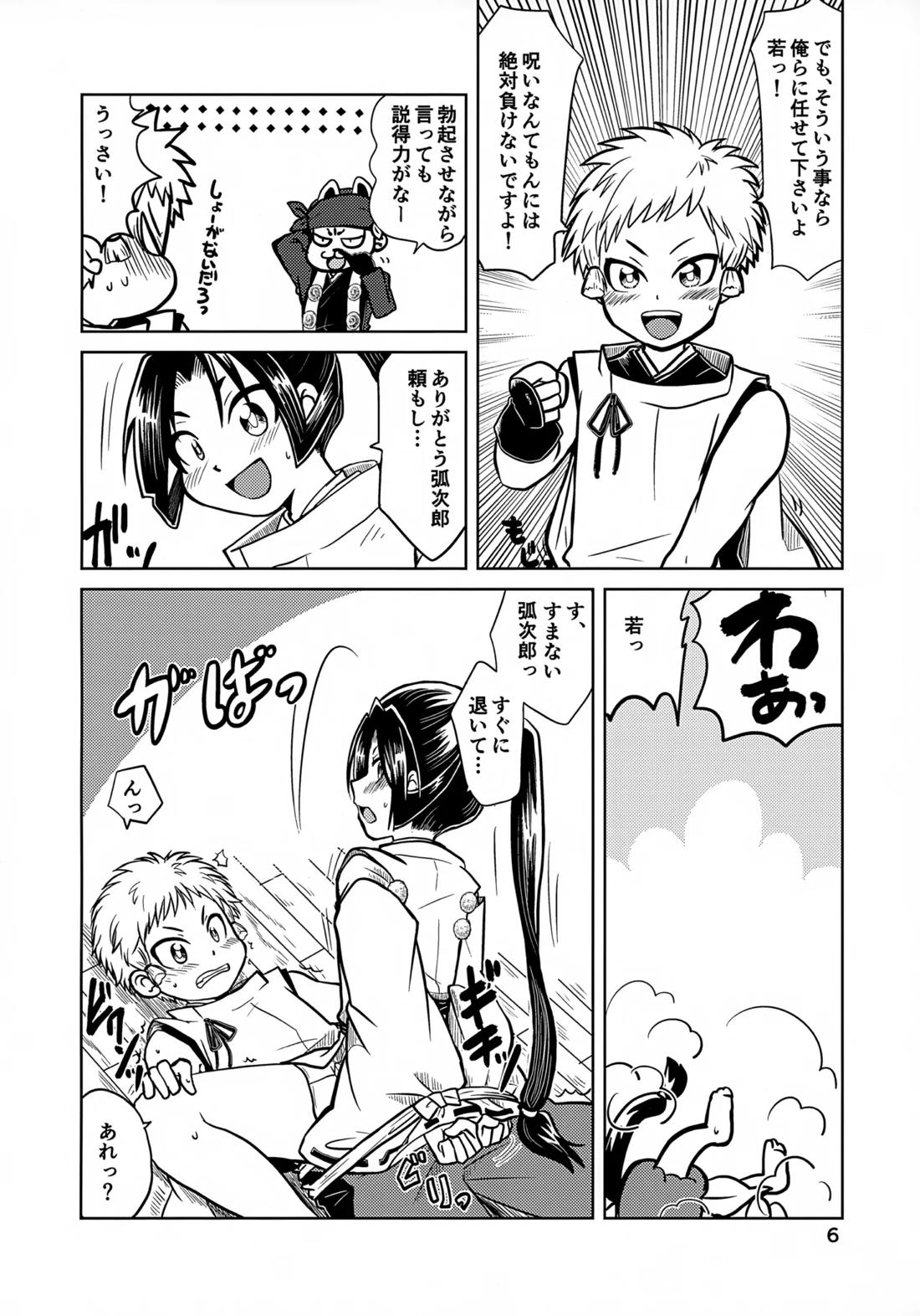 ラッキースケベの呪いですぞ時行様!! 5ページ
