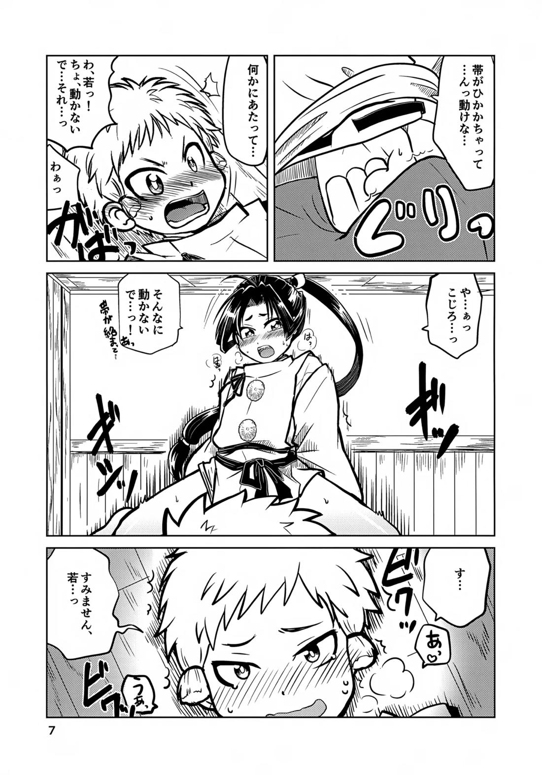 ラッキースケベの呪いですぞ時行様!! 6ページ
