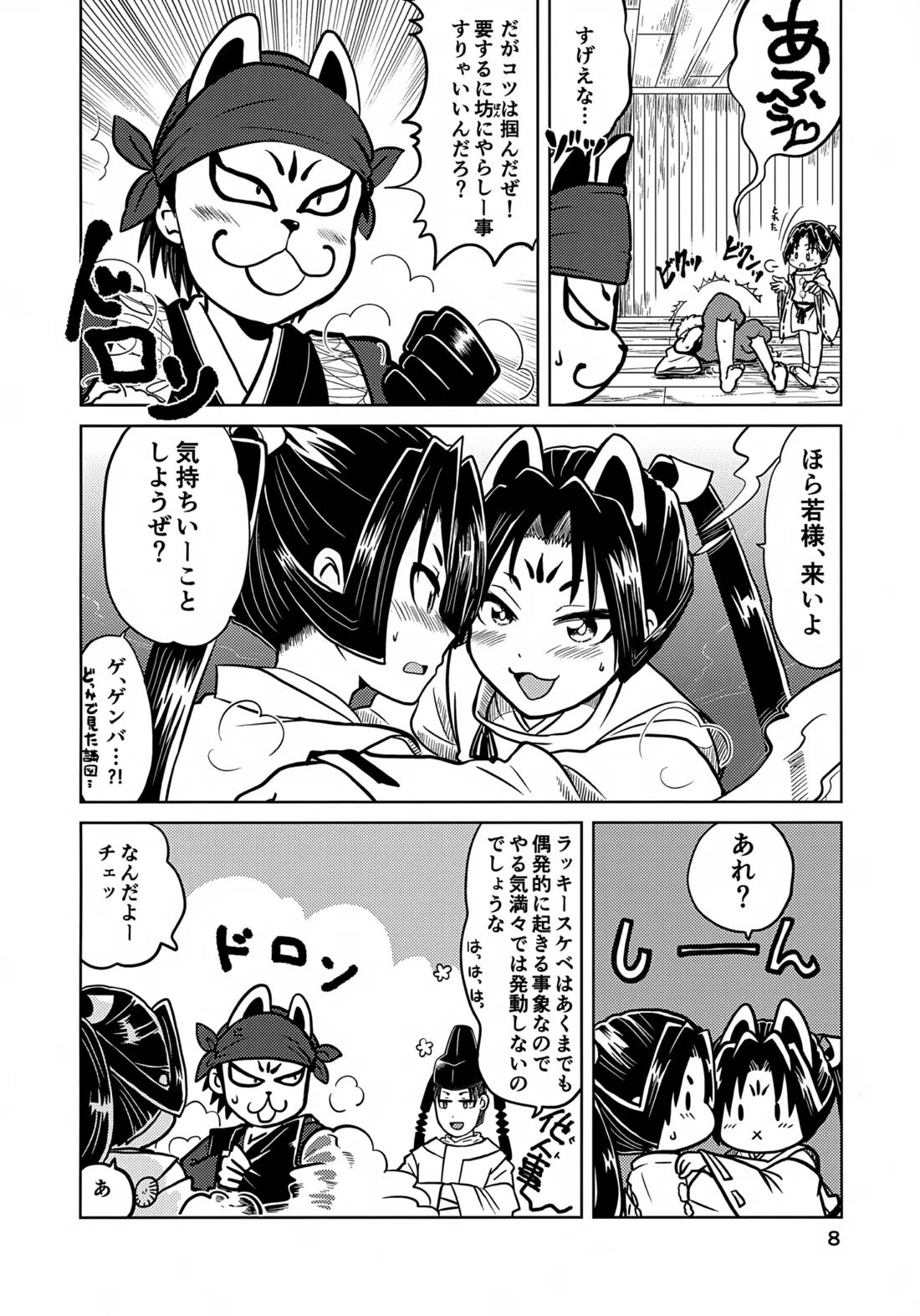 ラッキースケベの呪いですぞ時行様!! 7ページ