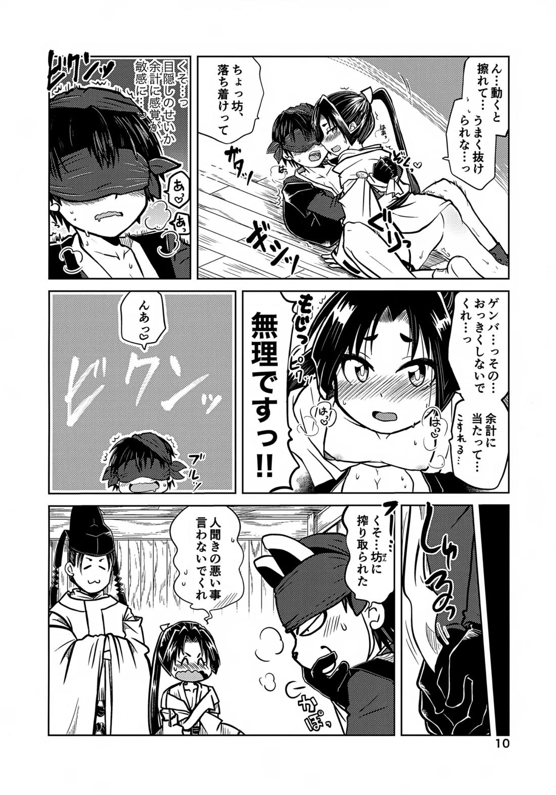 ラッキースケベの呪いですぞ時行様!! 9ページ