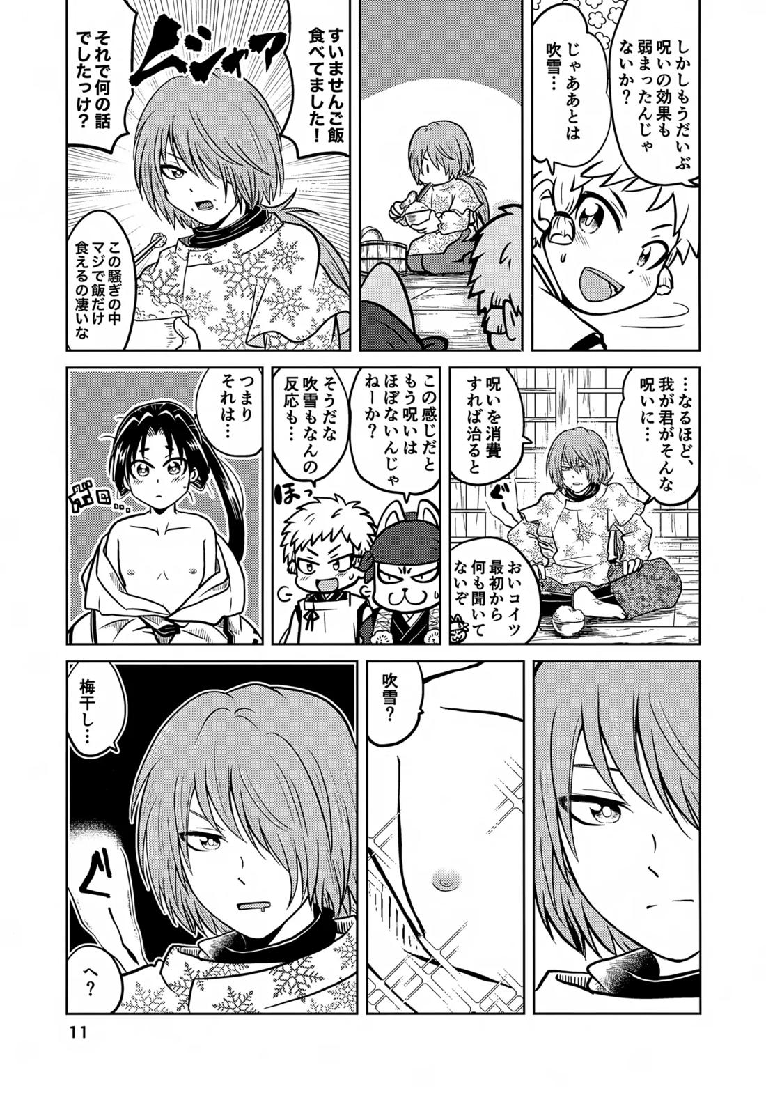 ラッキースケベの呪いですぞ時行様!! 10ページ