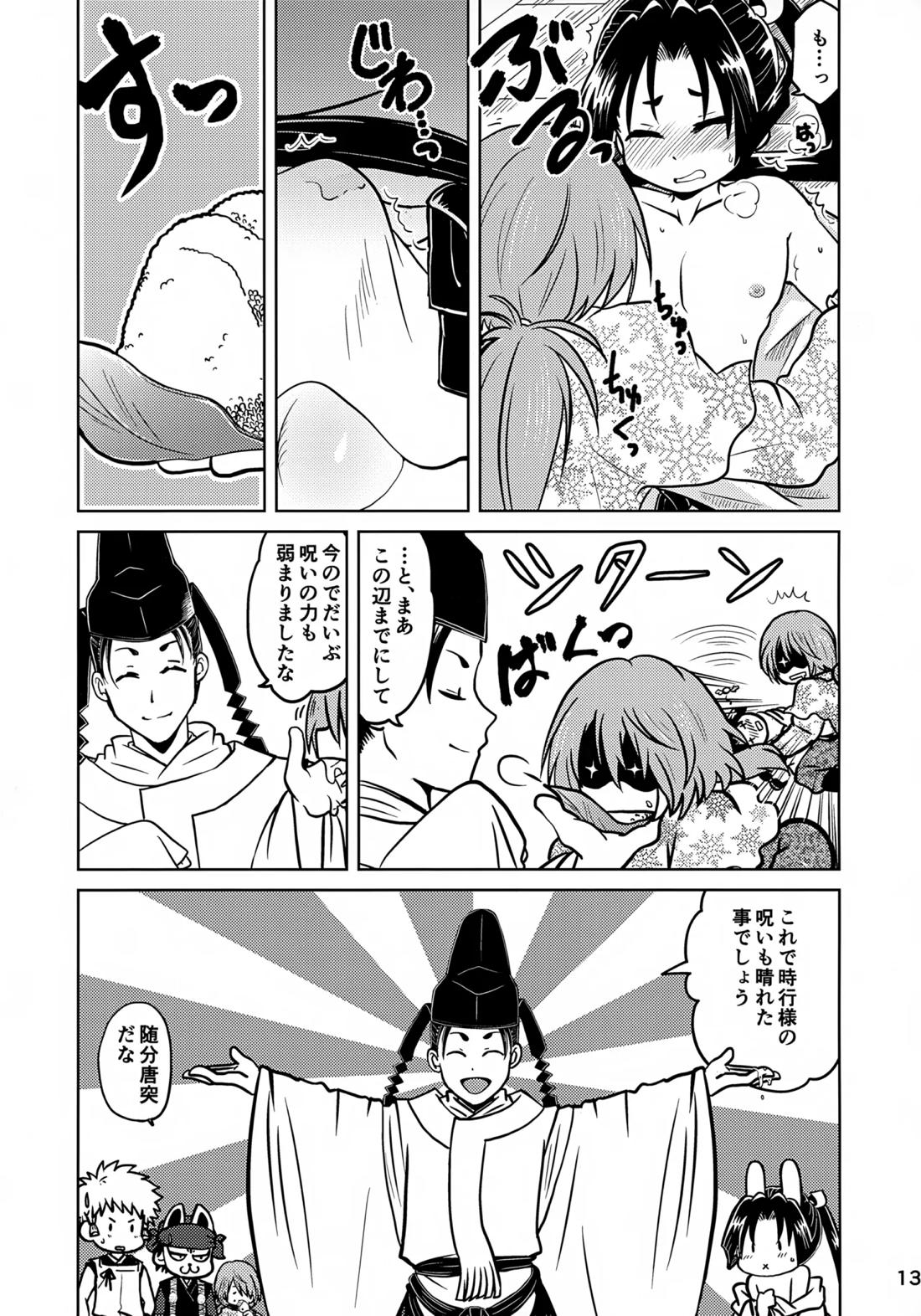 ラッキースケベの呪いですぞ時行様!! 12ページ