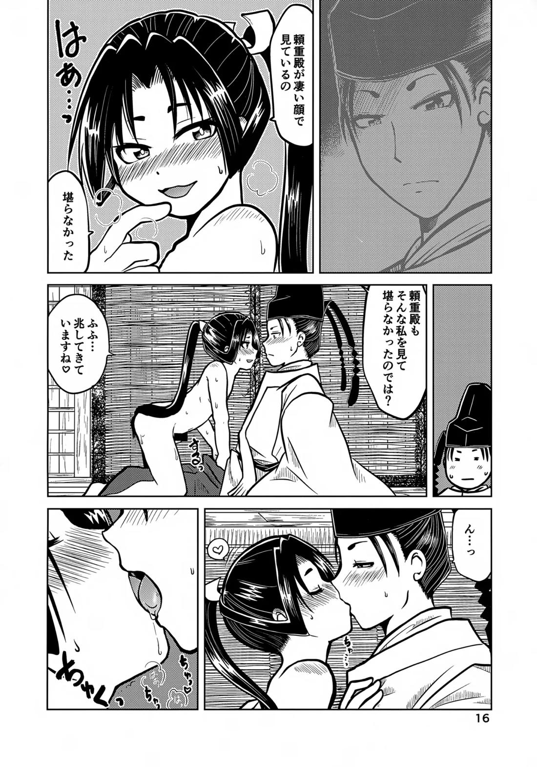 ラッキースケベの呪いですぞ時行様!! 15ページ
