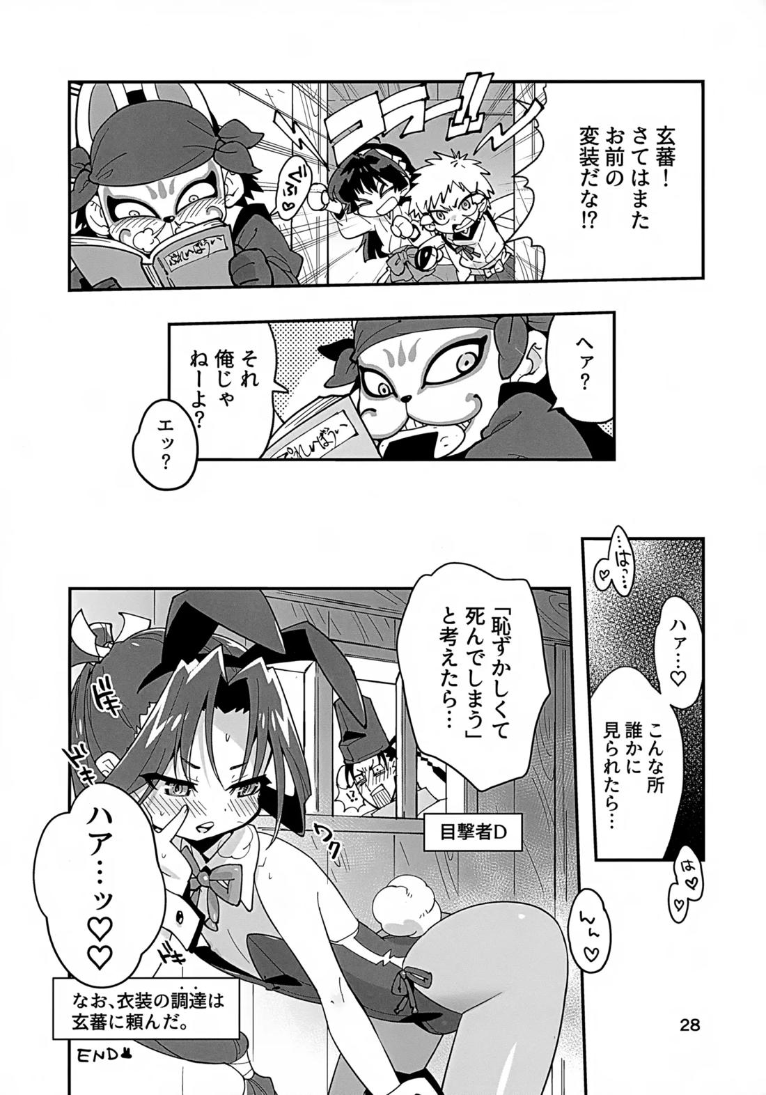 ラッキースケベの呪いですぞ時行様!! 27ページ