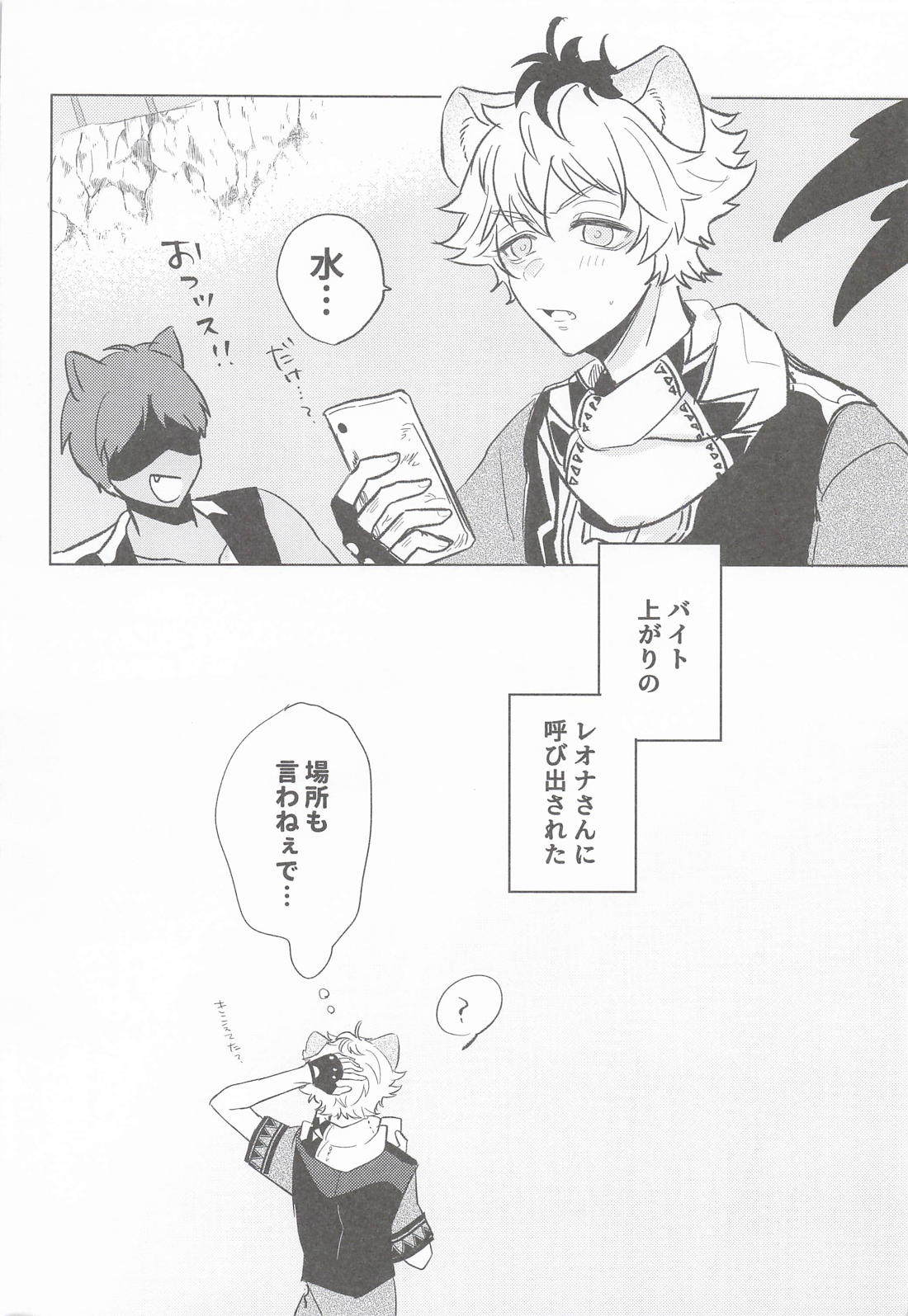 A HAPPY NEW INVISIBILITY 3ページ