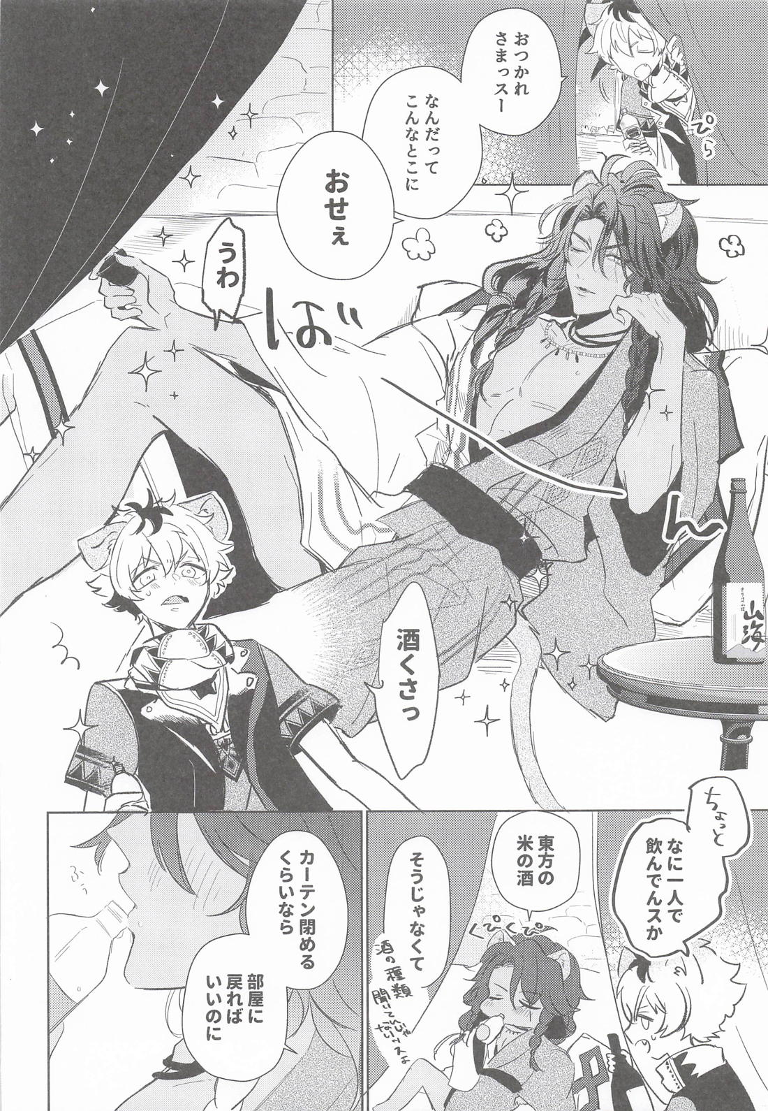 A HAPPY NEW INVISIBILITY 5ページ