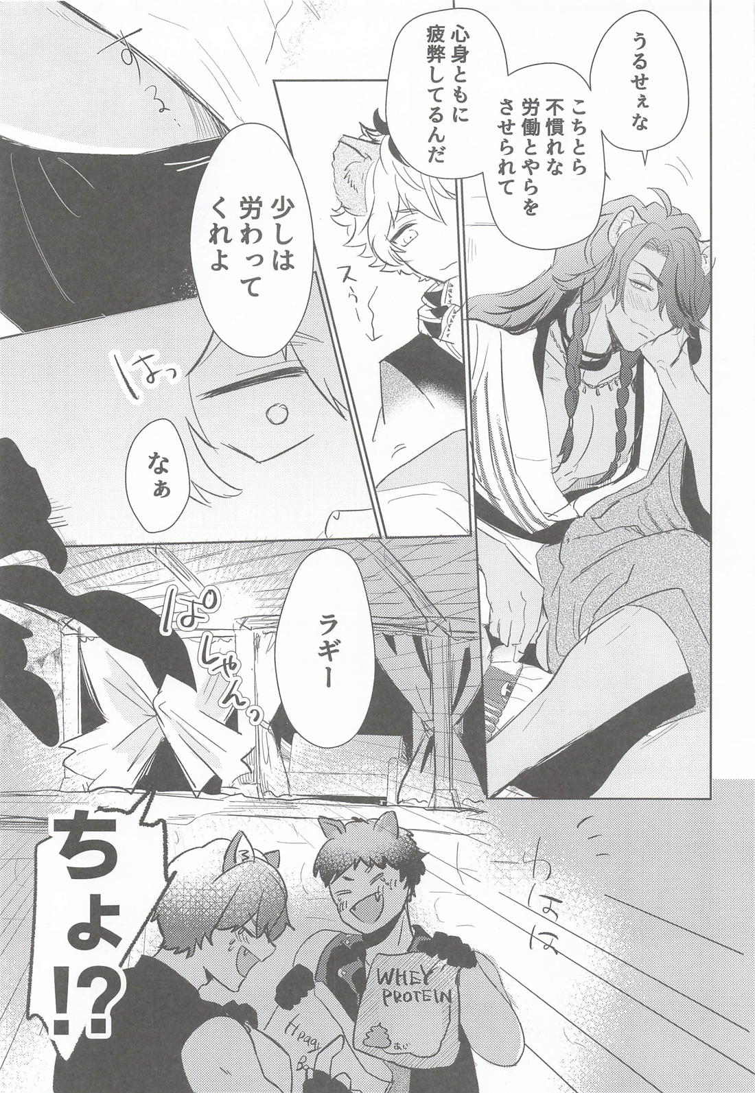 A HAPPY NEW INVISIBILITY 6ページ