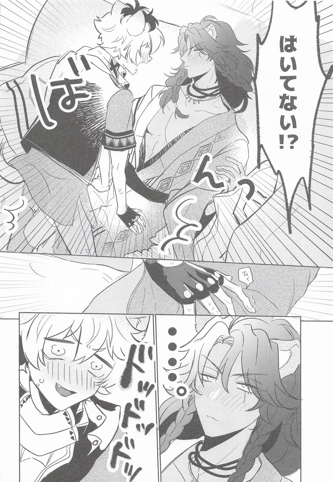 A HAPPY NEW INVISIBILITY 7ページ