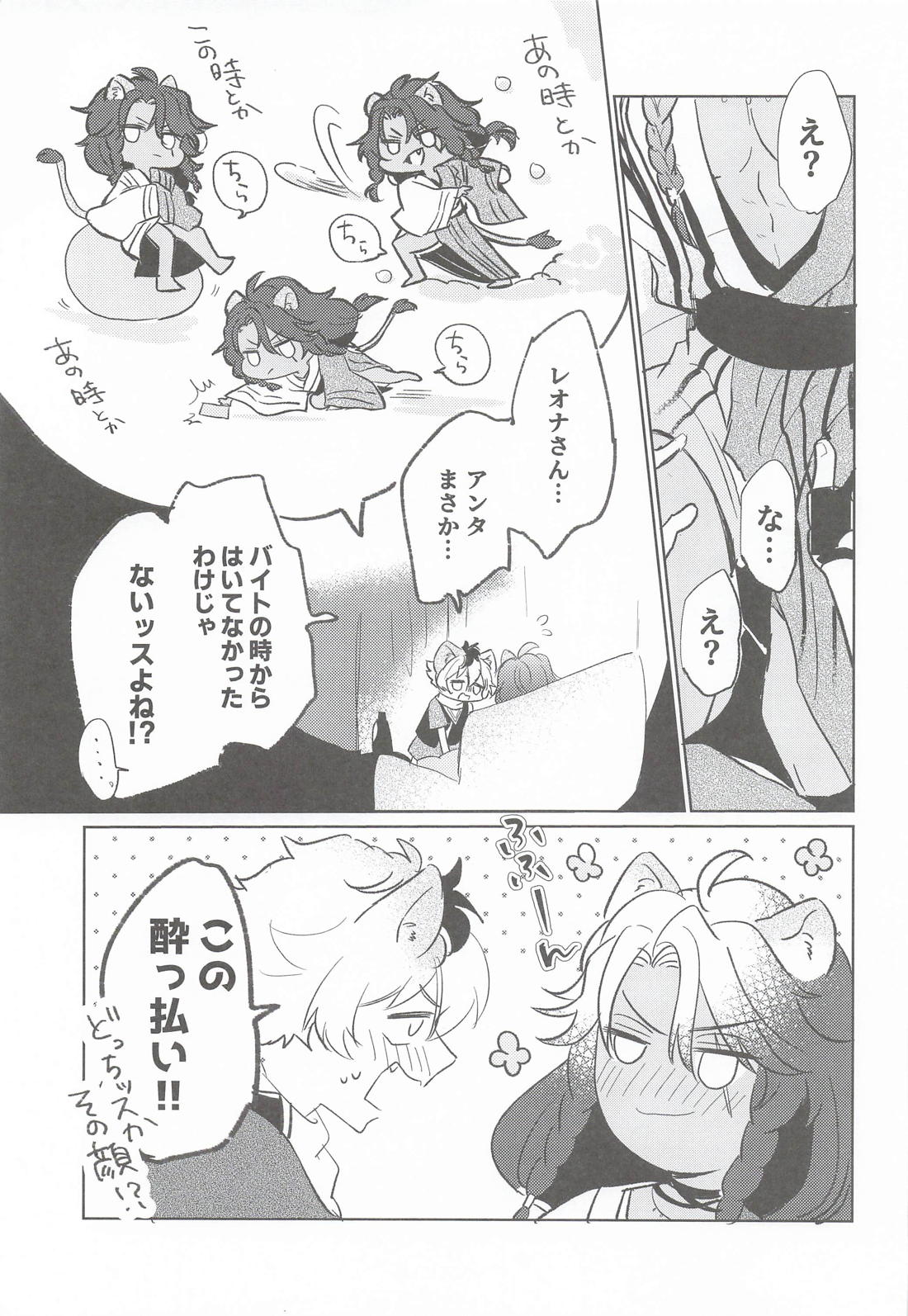 A HAPPY NEW INVISIBILITY 8ページ