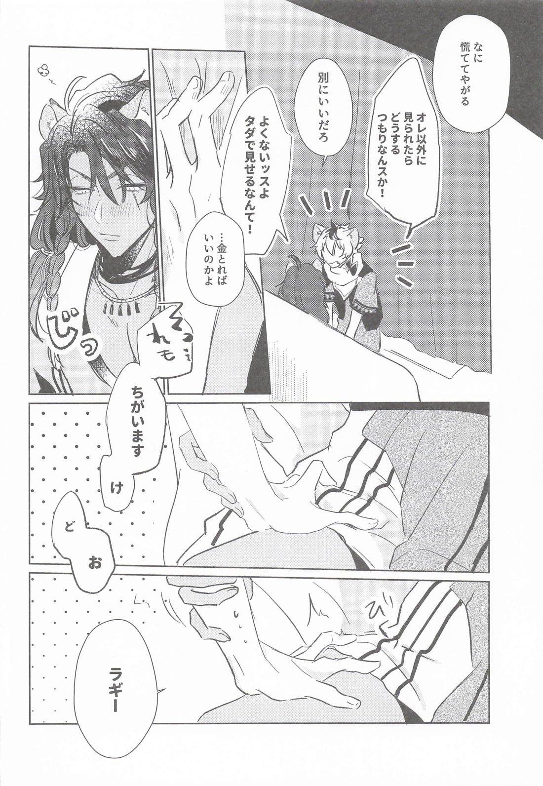 A HAPPY NEW INVISIBILITY 9ページ