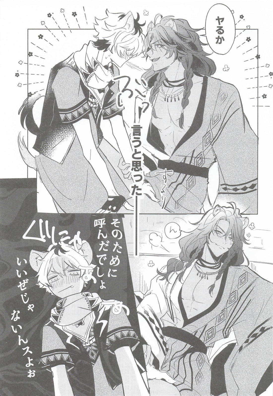 A HAPPY NEW INVISIBILITY 10ページ