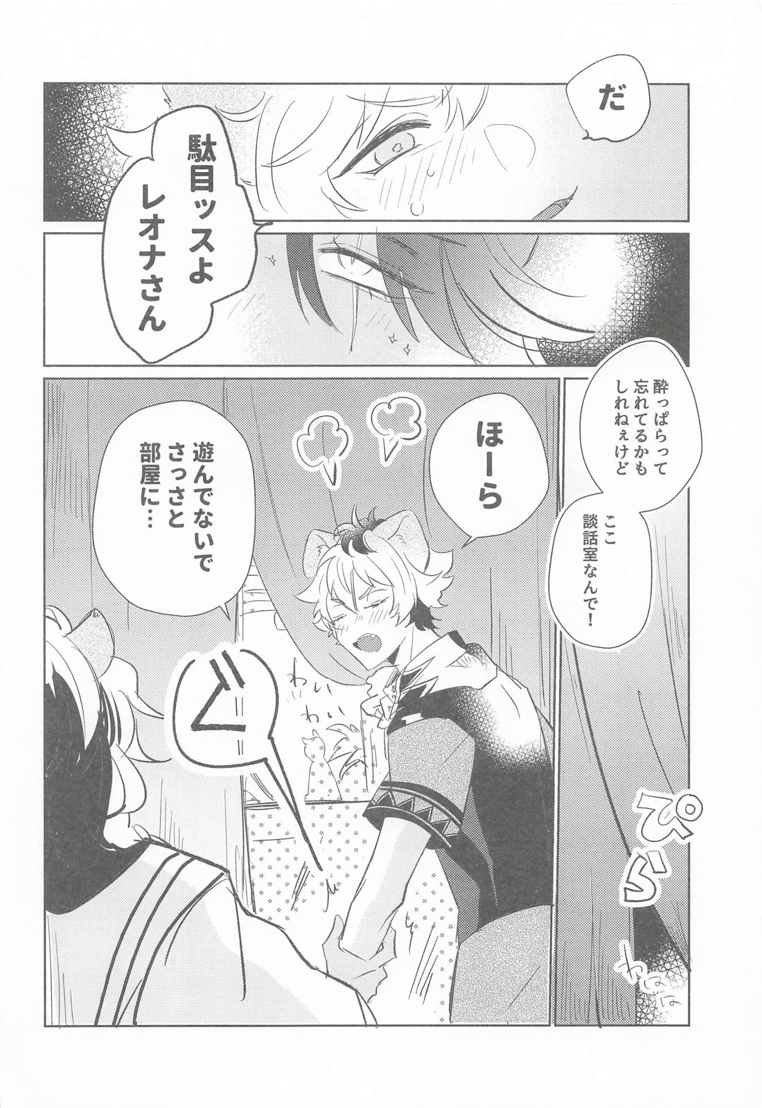 A HAPPY NEW INVISIBILITY 11ページ