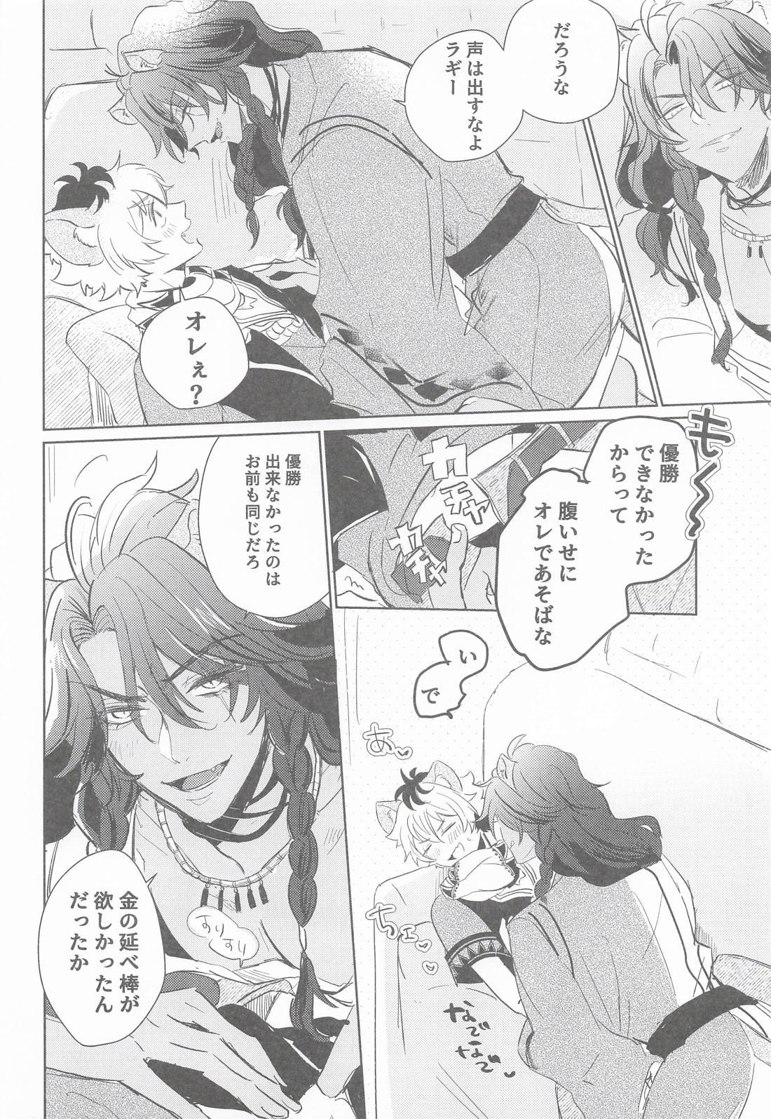 A HAPPY NEW INVISIBILITY 15ページ