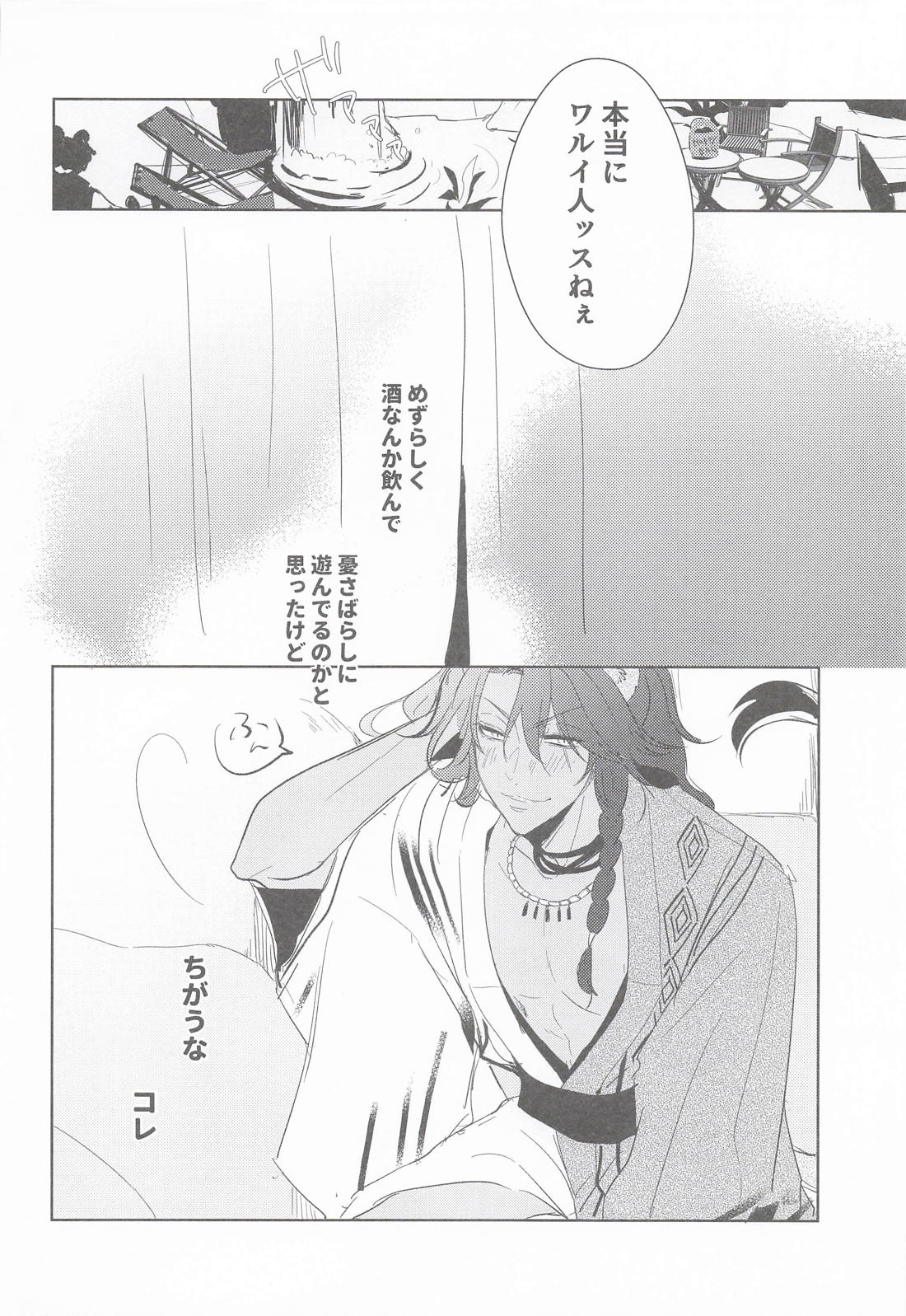 A HAPPY NEW INVISIBILITY 17ページ