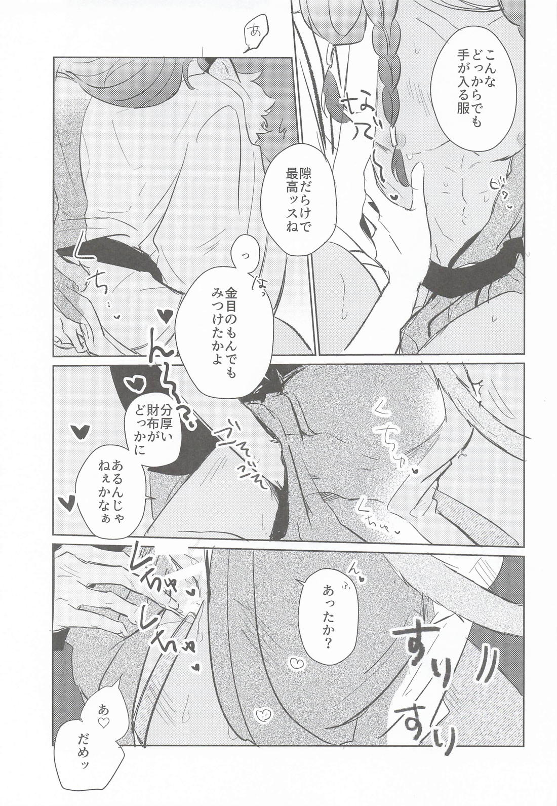 A HAPPY NEW INVISIBILITY 20ページ