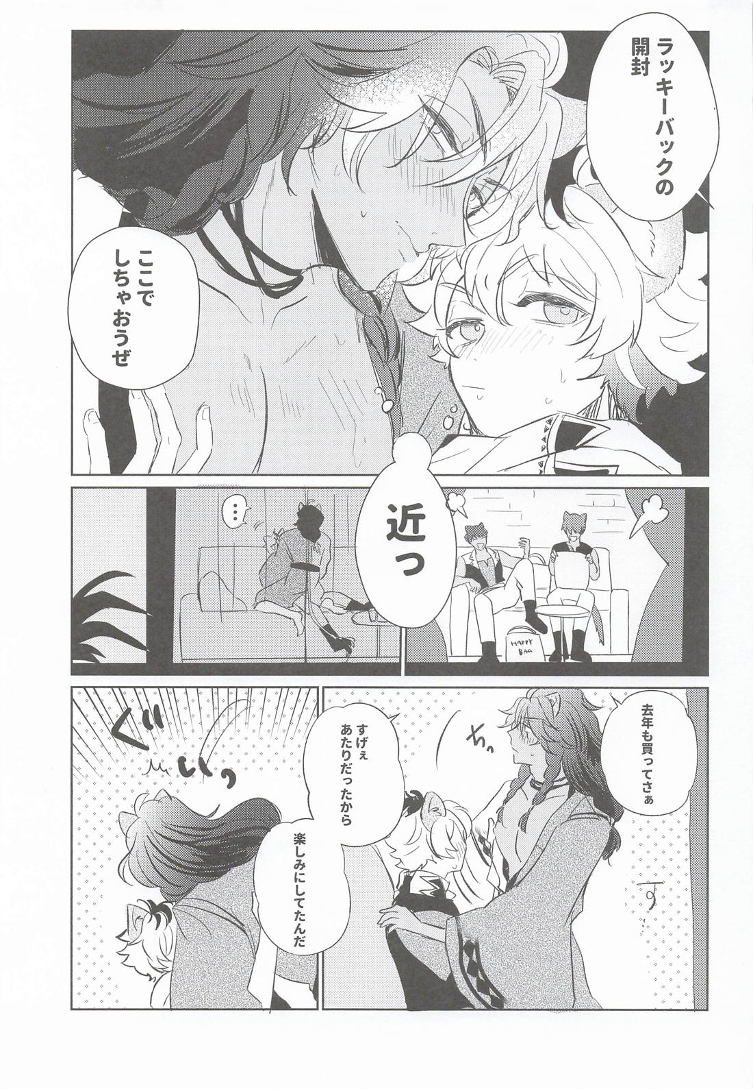 A HAPPY NEW INVISIBILITY 22ページ