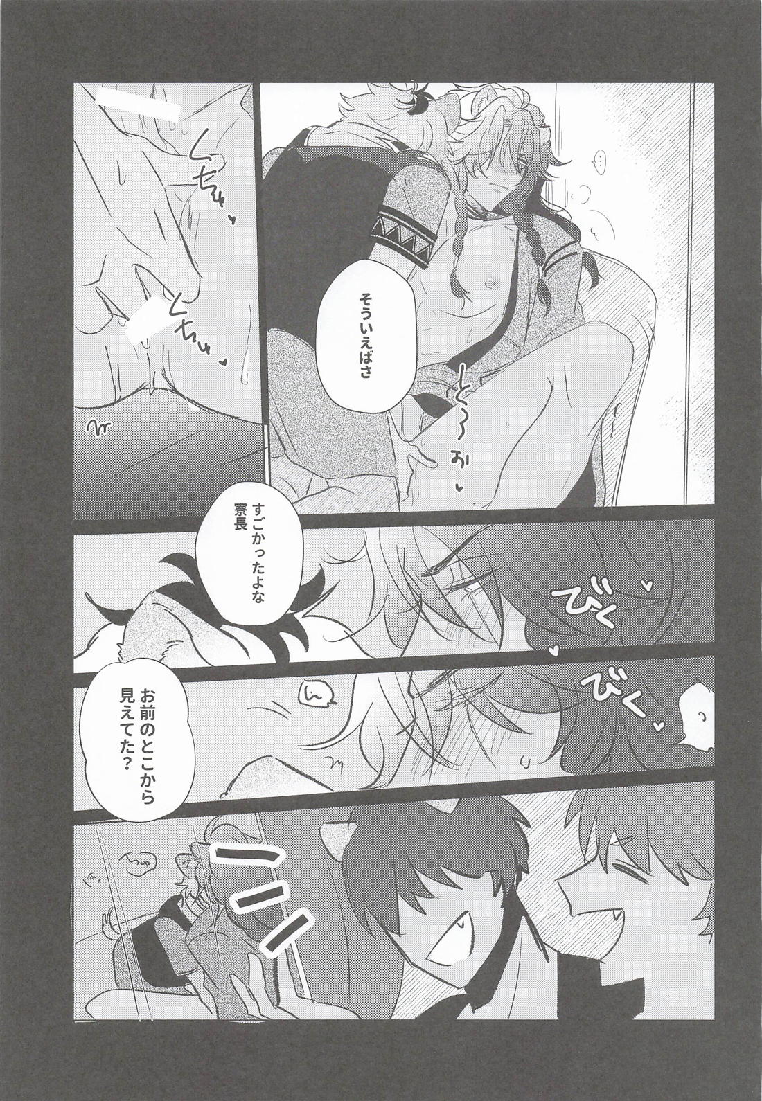 A HAPPY NEW INVISIBILITY 24ページ