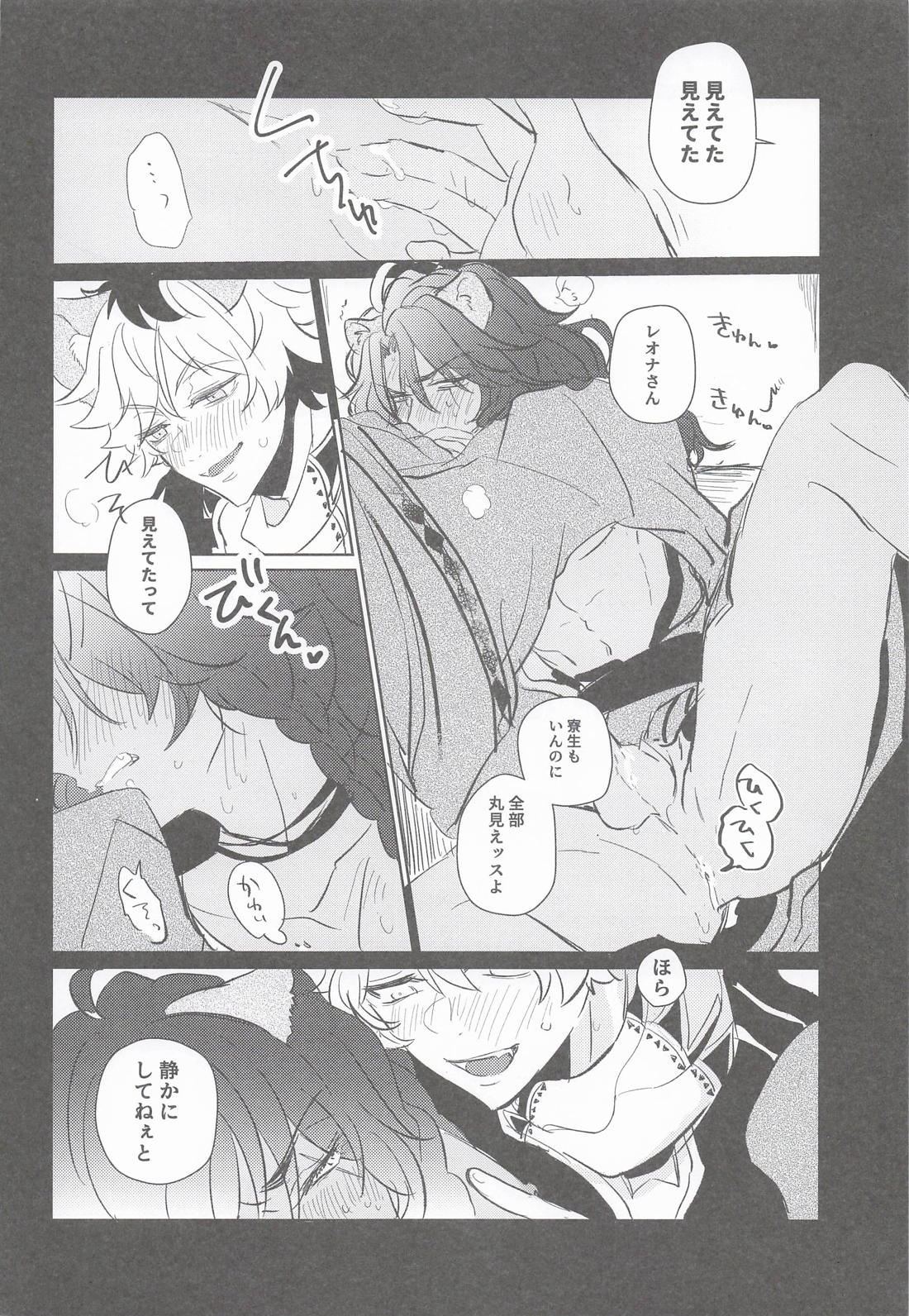 A HAPPY NEW INVISIBILITY 25ページ