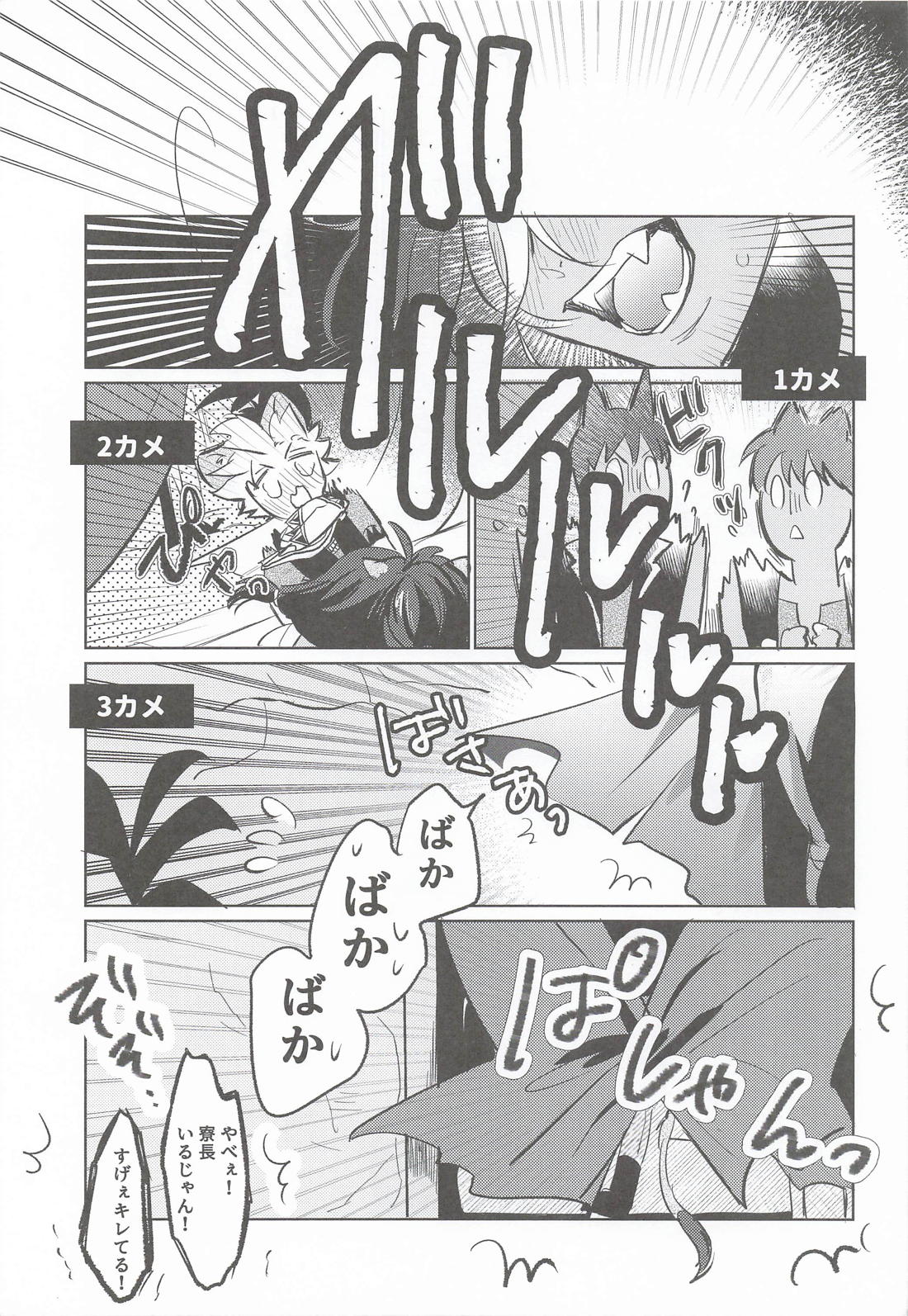 A HAPPY NEW INVISIBILITY 32ページ