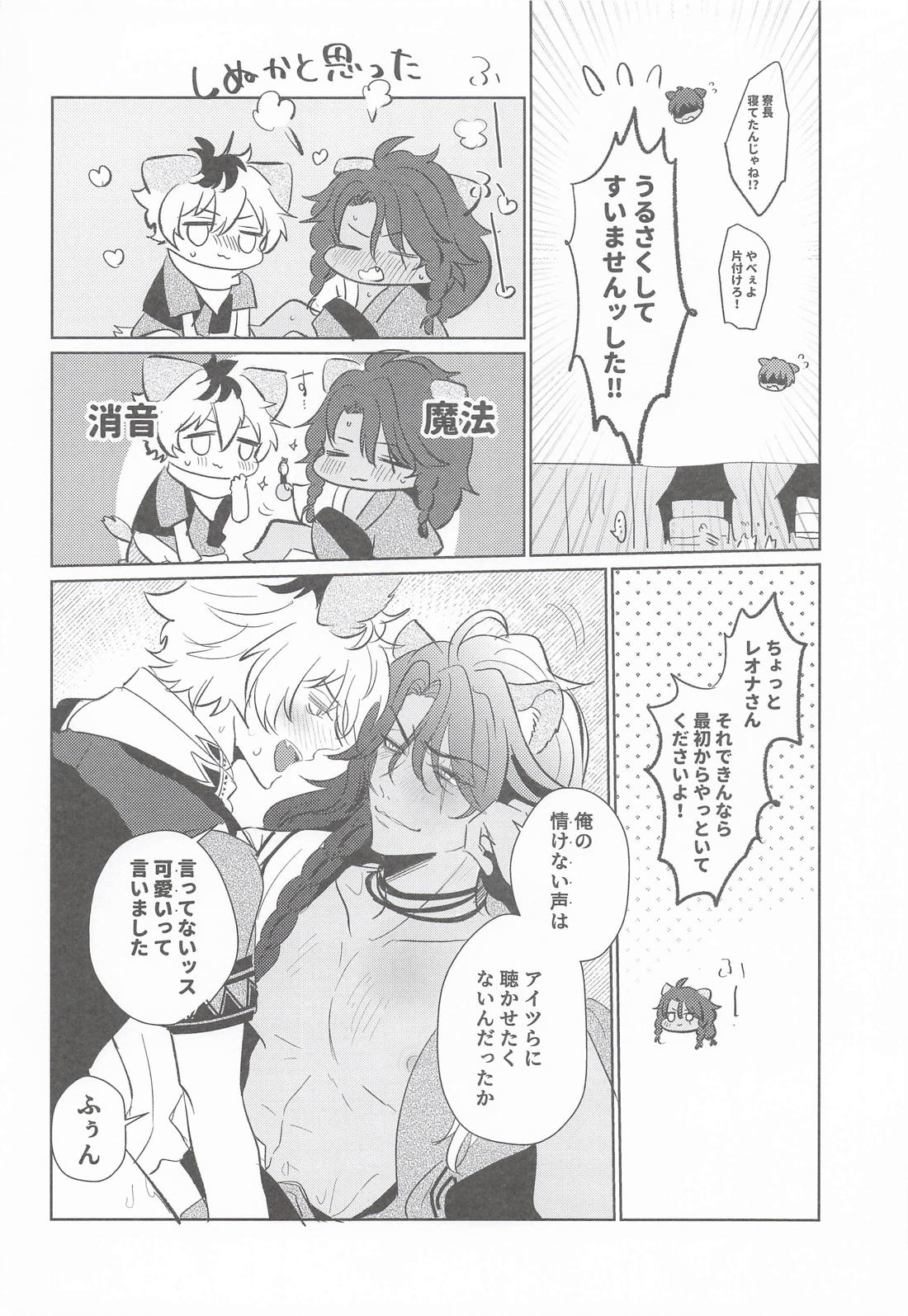 A HAPPY NEW INVISIBILITY 33ページ