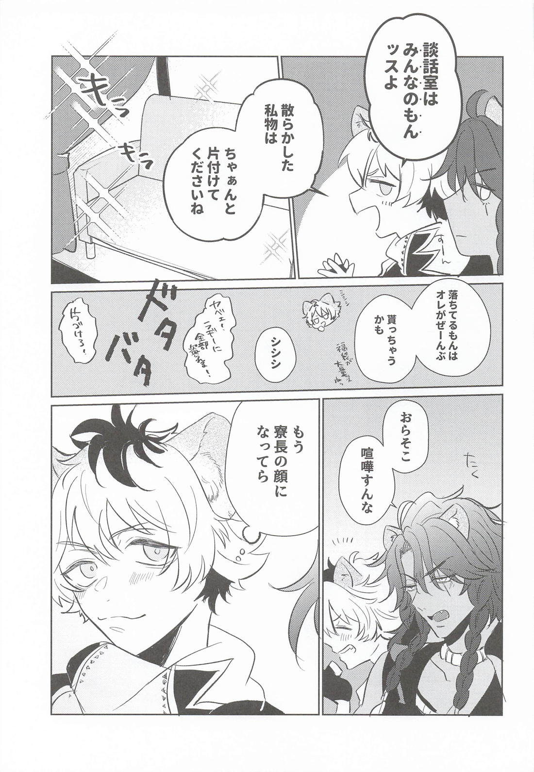 A HAPPY NEW INVISIBILITY 36ページ