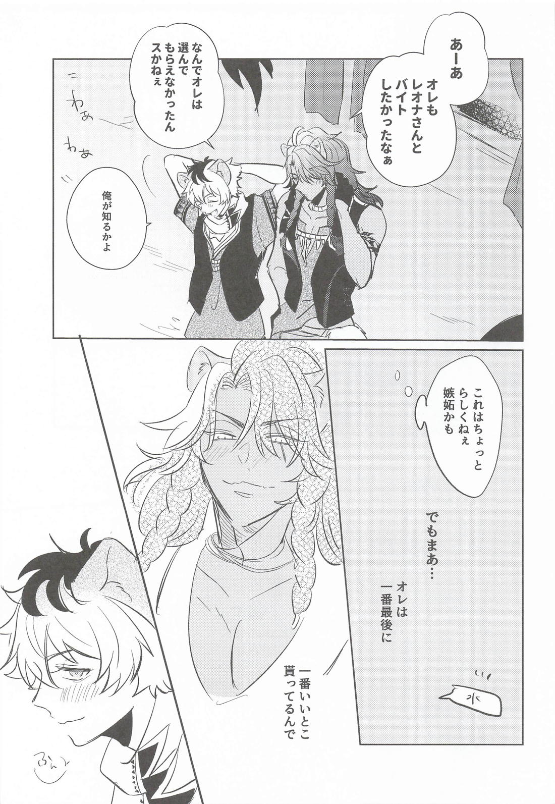 A HAPPY NEW INVISIBILITY 38ページ