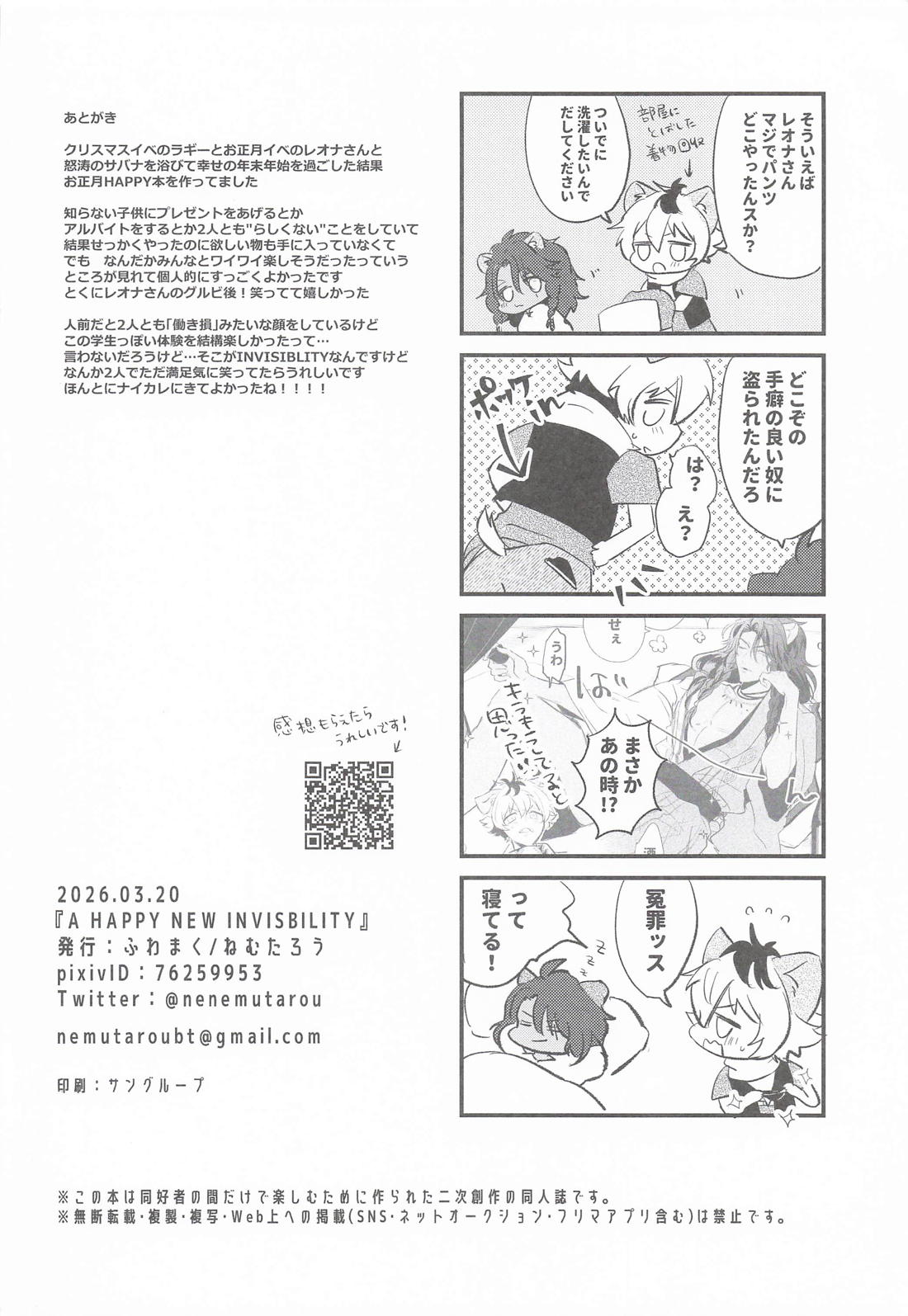 A HAPPY NEW INVISIBILITY 40ページ