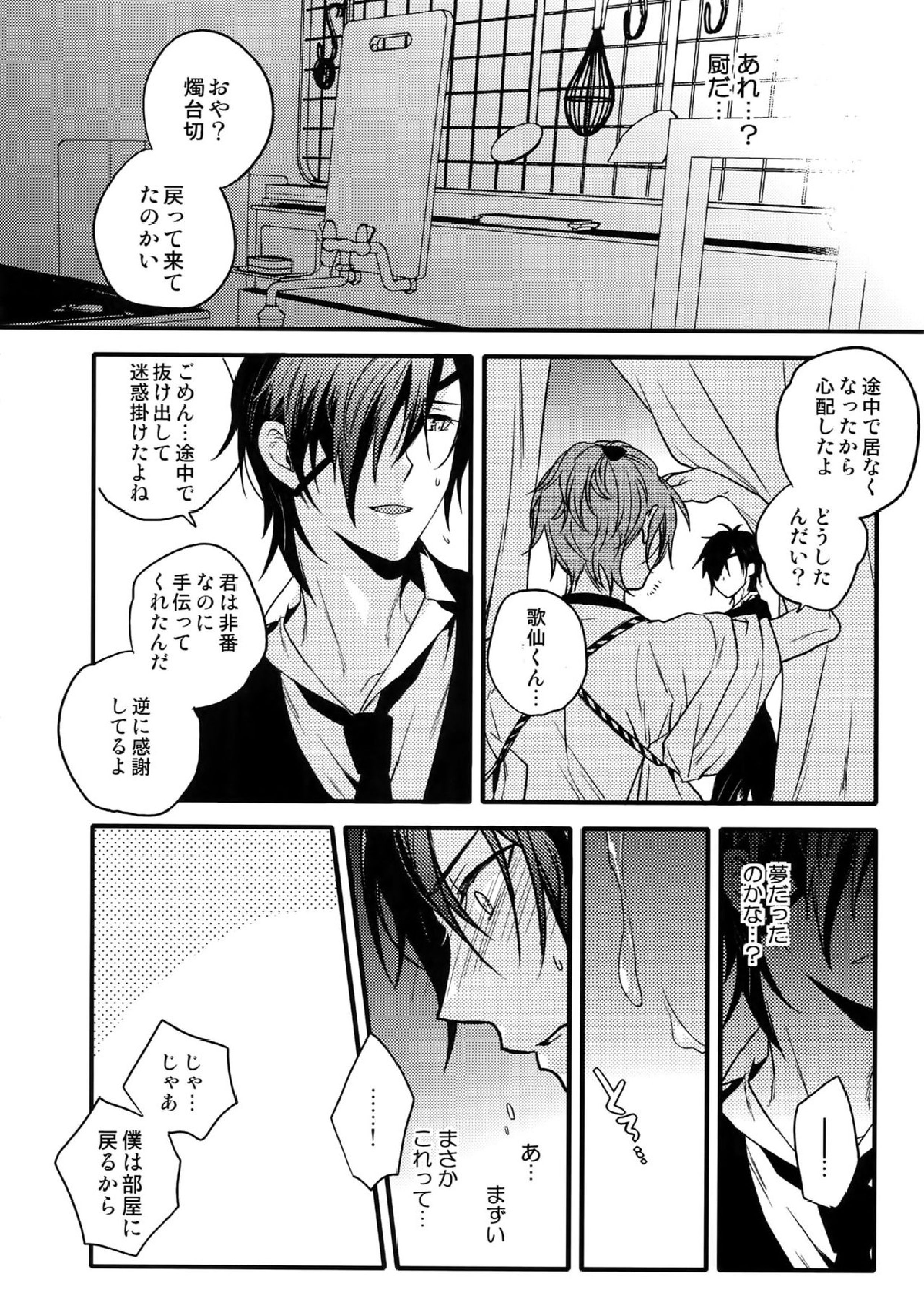 花綴　弐 21ページ