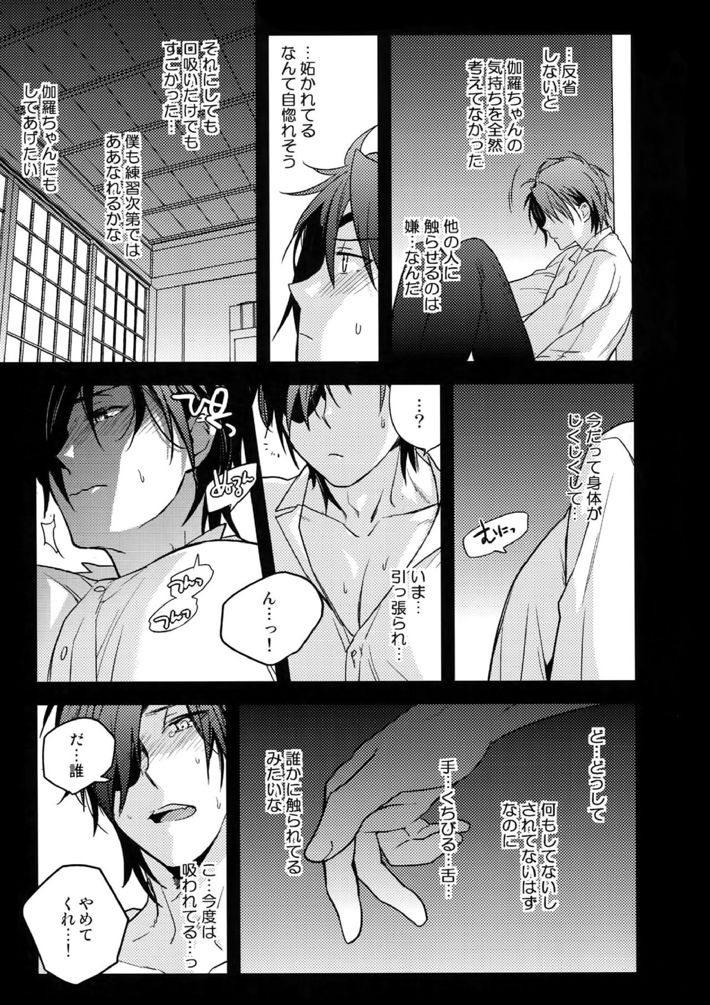 花綴　弐 54ページ