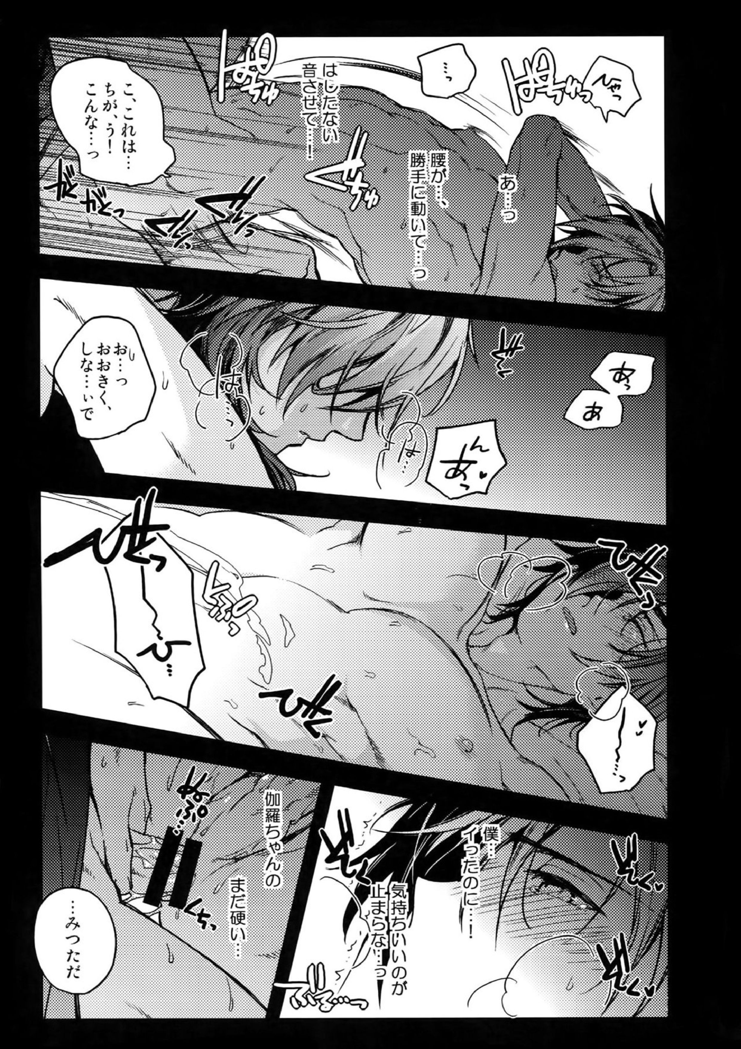 花綴　弐 110ページ