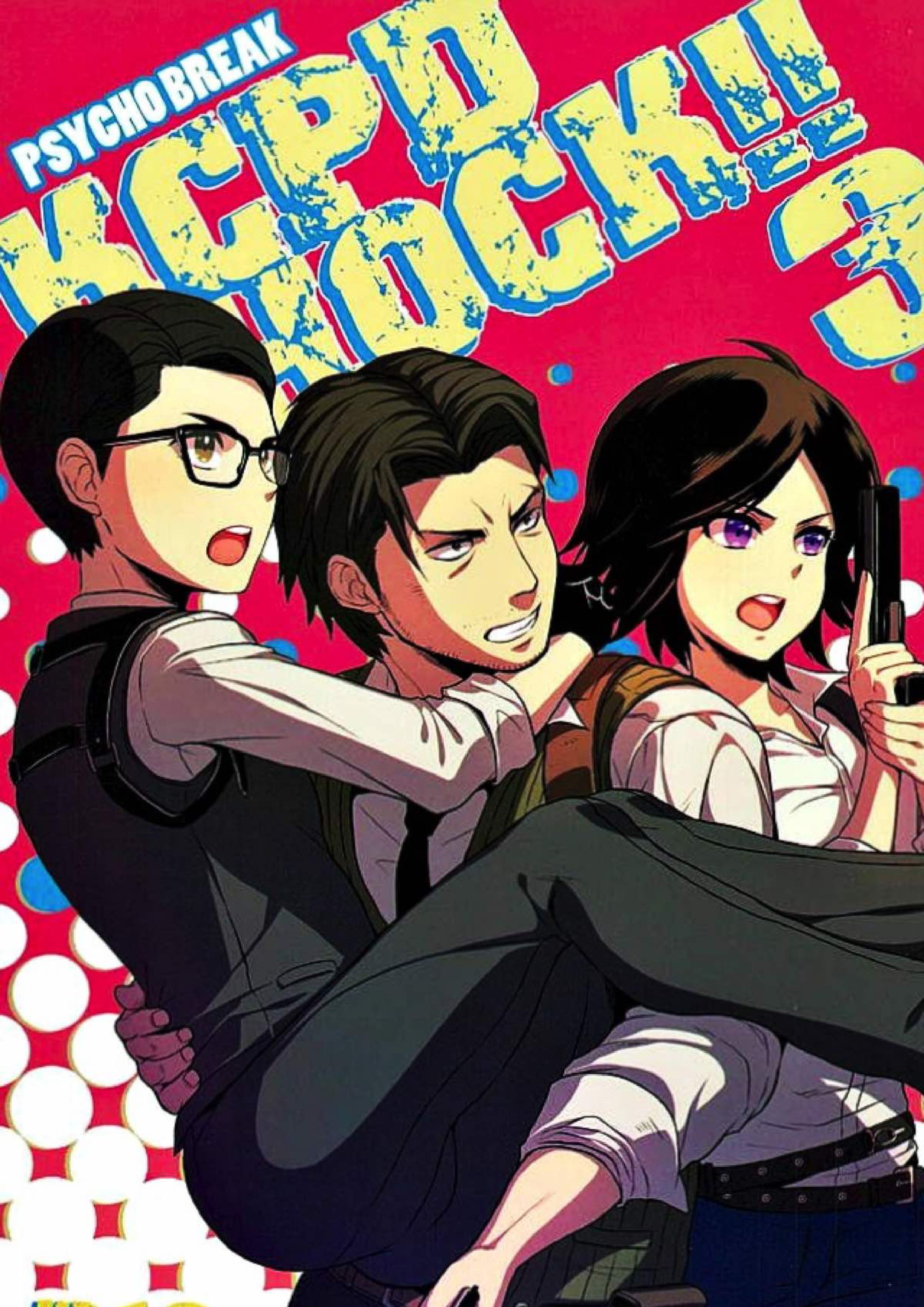 KCPD SHOCK!!３ 1ページ