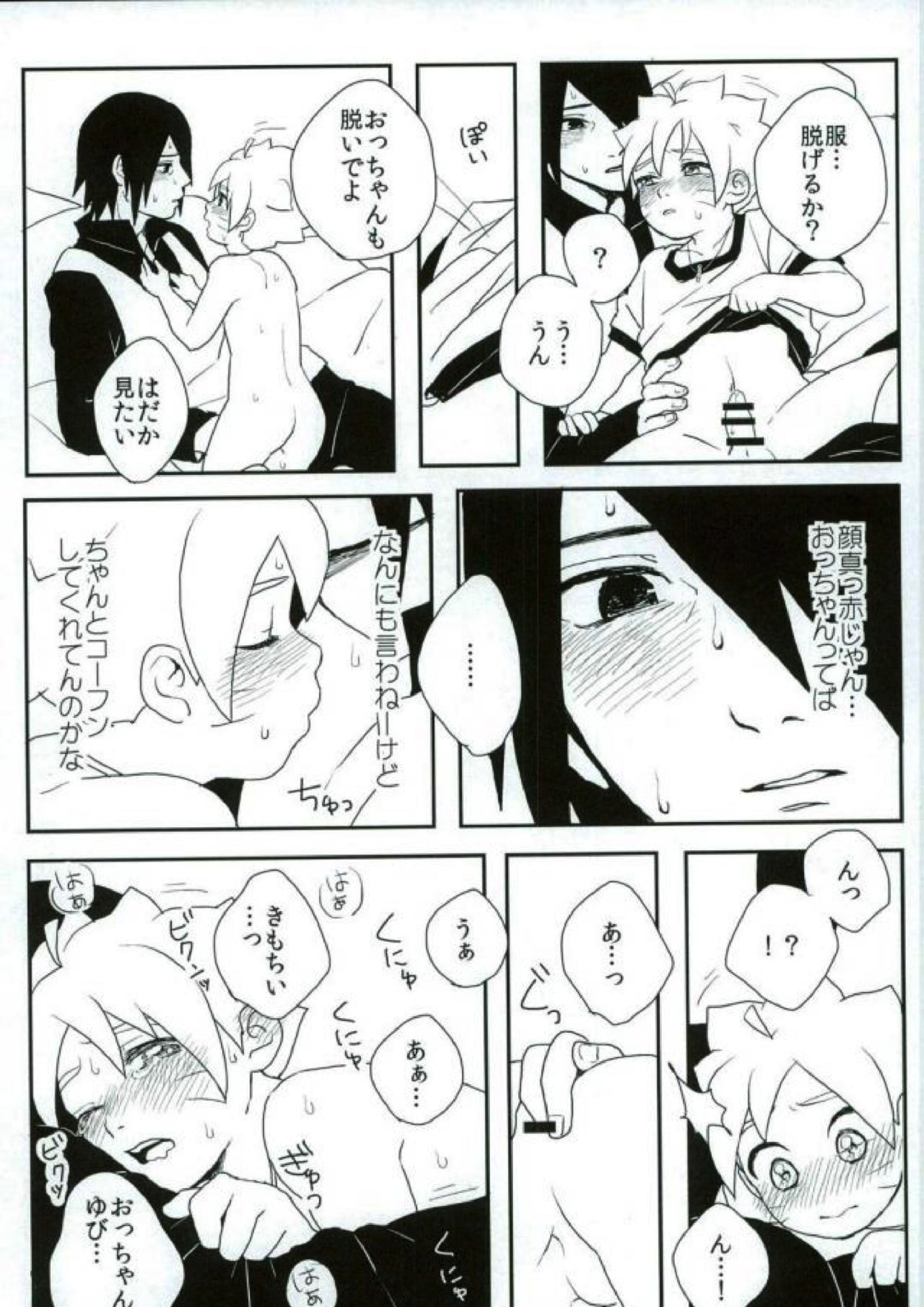おっちゃんのばか 7ページ