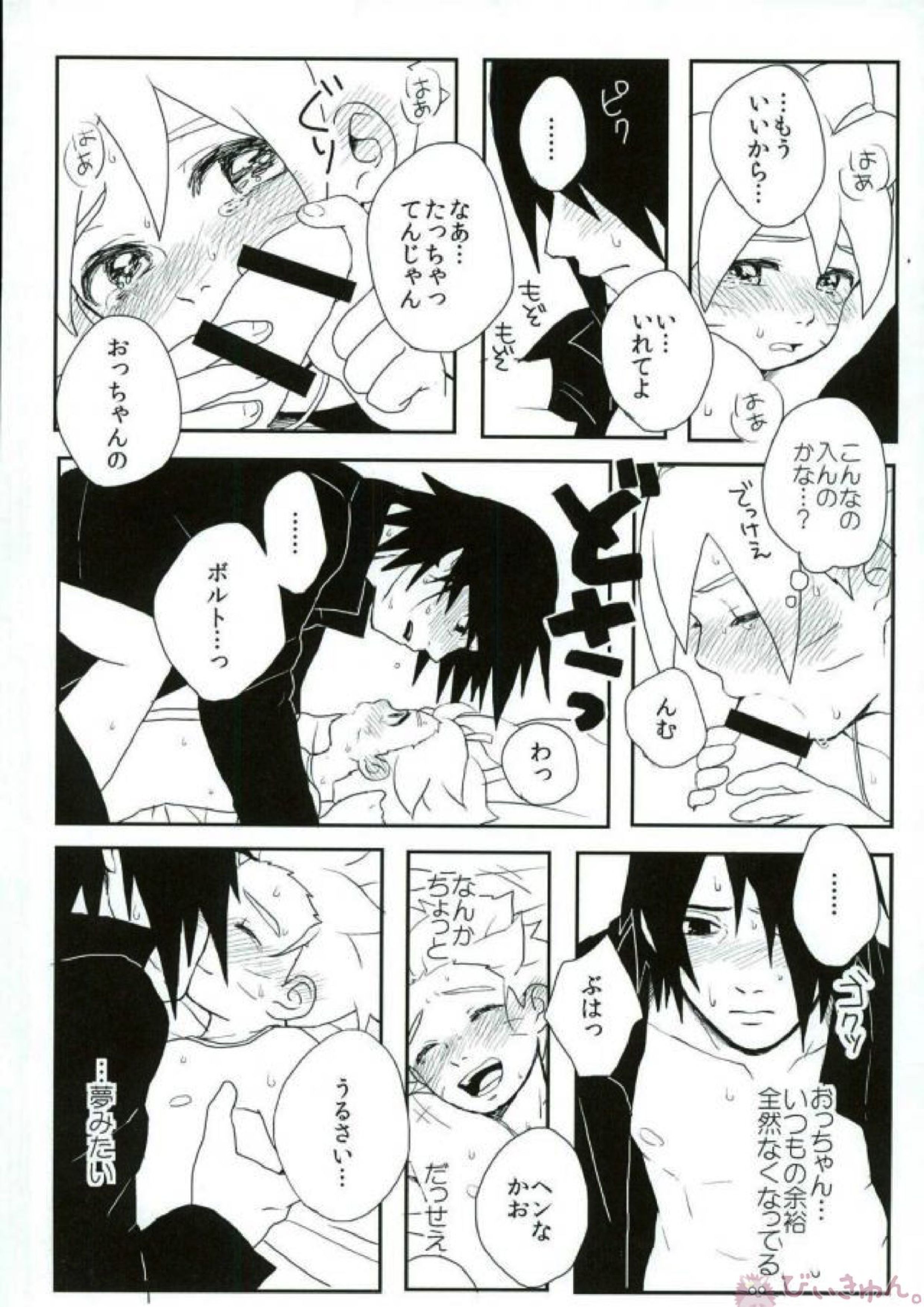 おっちゃんのばか 8ページ