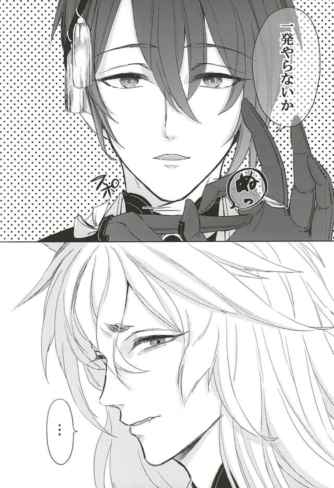 非番が二人 3ページ