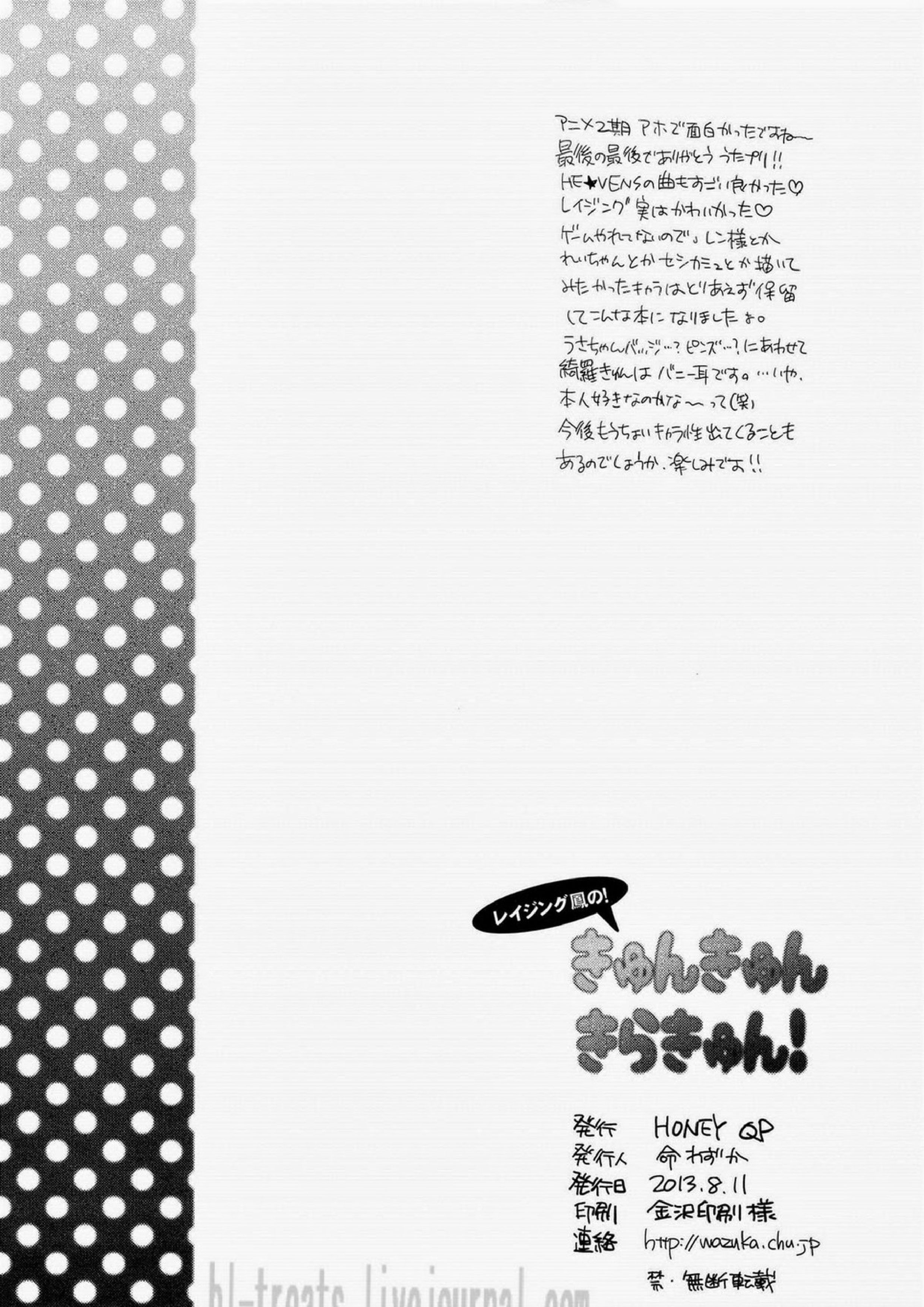きゅんきゅんきらきゅん! 17ページ