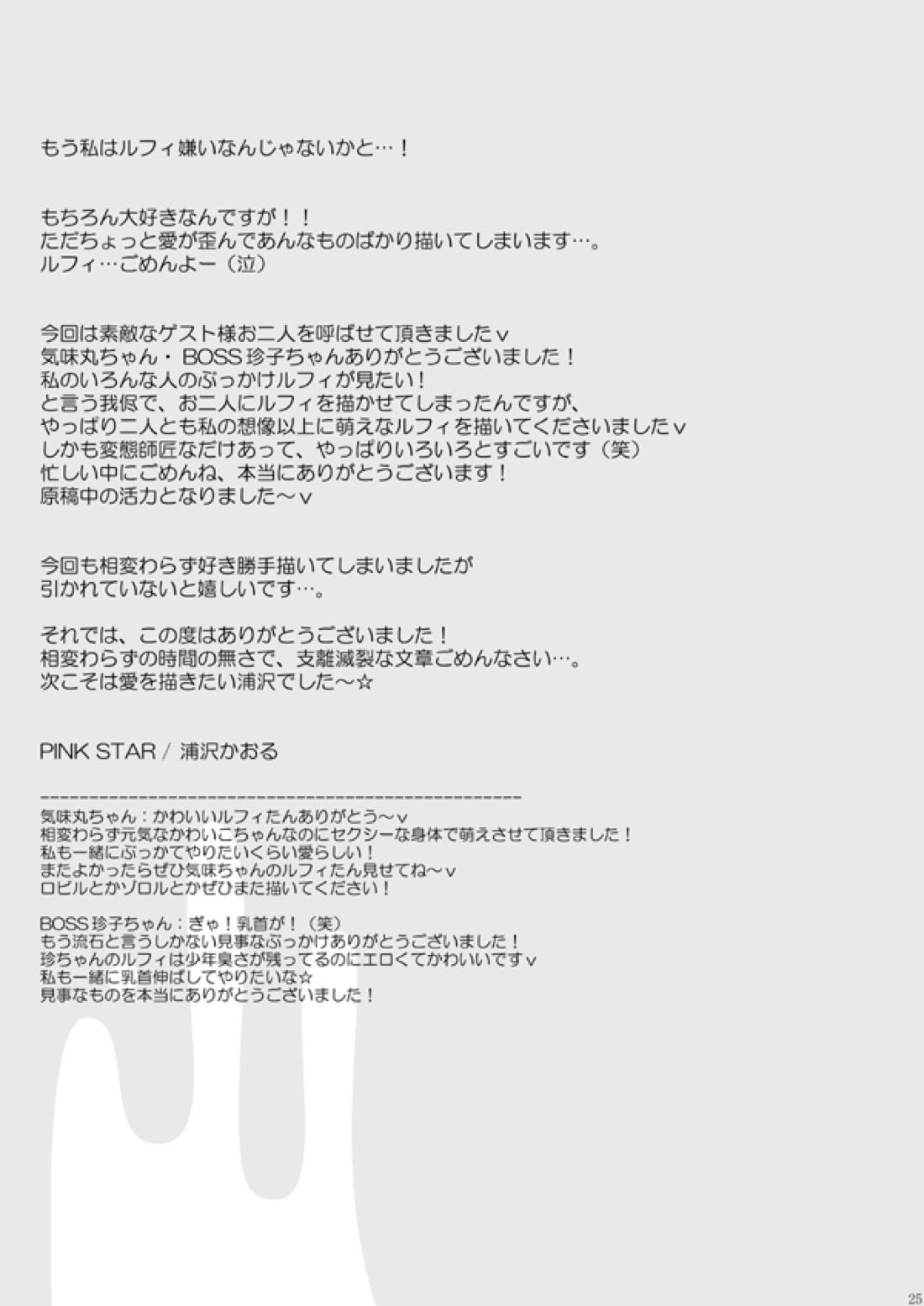 ぶっかけ祭り!! 2006 WINTER 24ページ