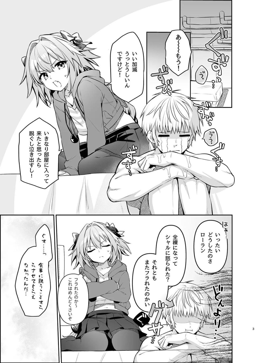 アストルフォが親友のためにひとはだ脱ぐ本 2ページ