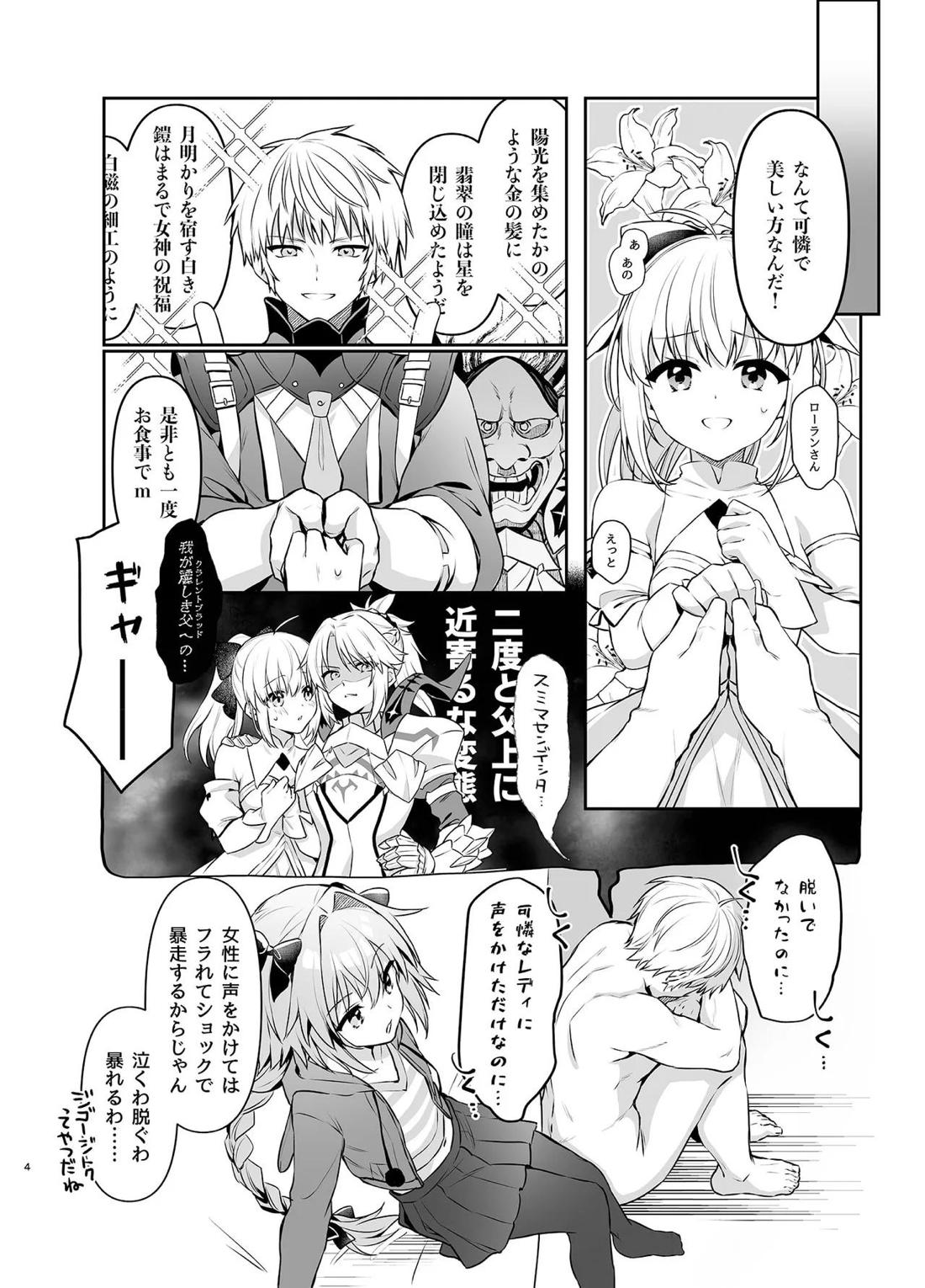 アストルフォが親友のためにひとはだ脱ぐ本 3ページ