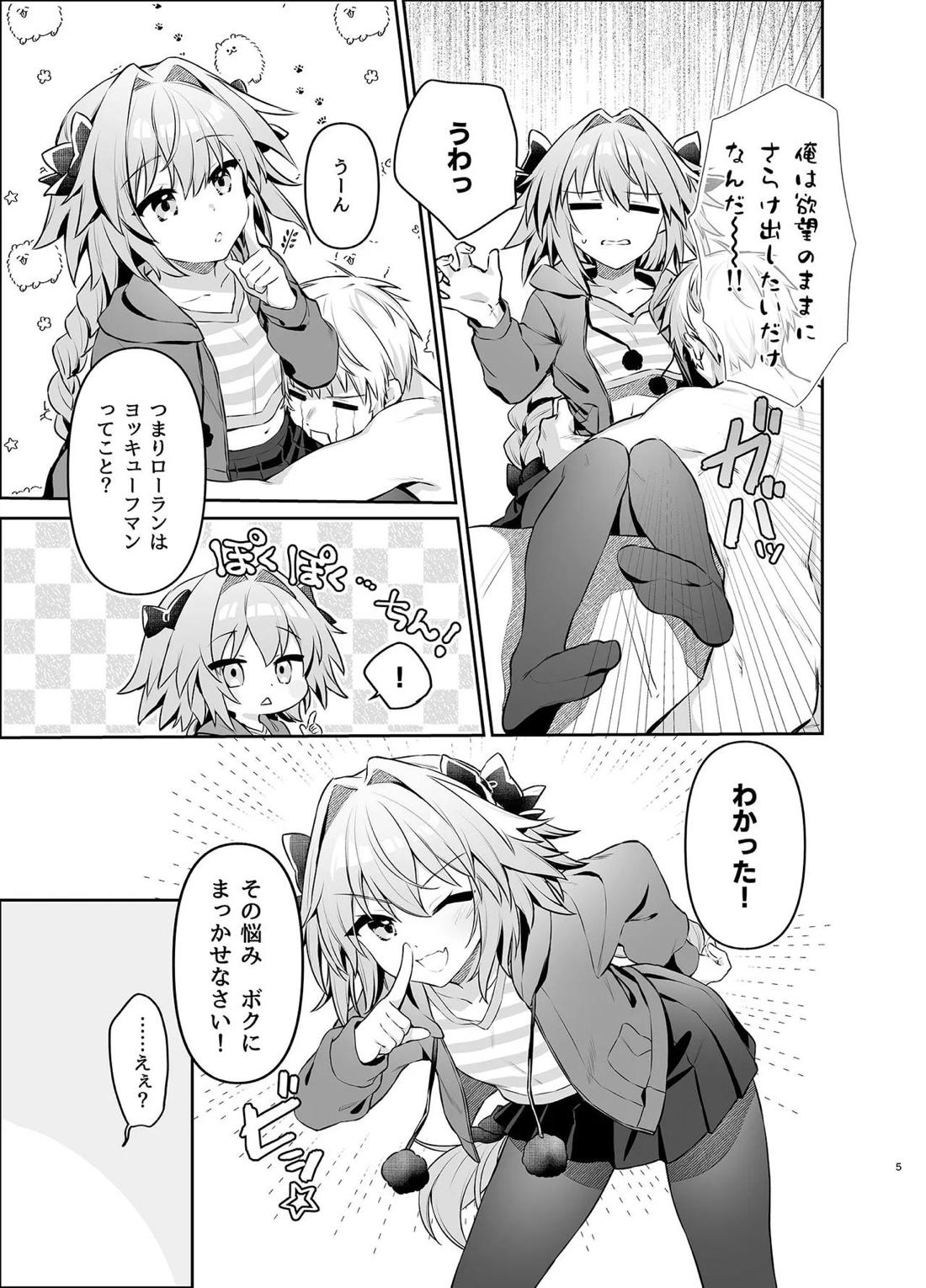 アストルフォが親友のためにひとはだ脱ぐ本 4ページ