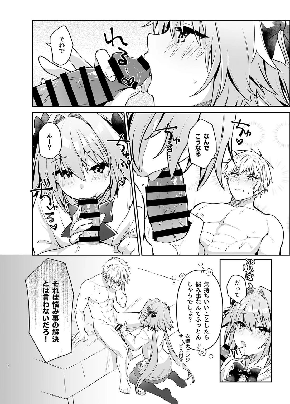 アストルフォが親友のためにひとはだ脱ぐ本 5ページ